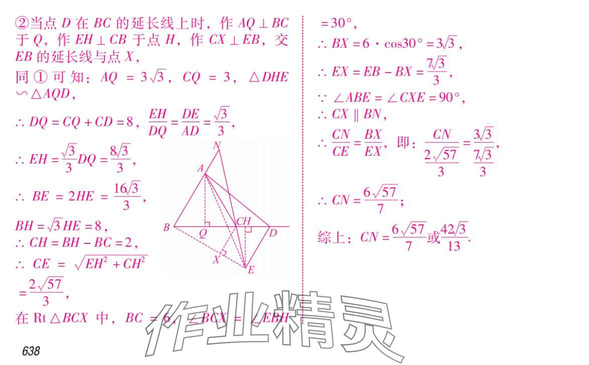 2024年激智数学中考&nbsp;参考答案第45页