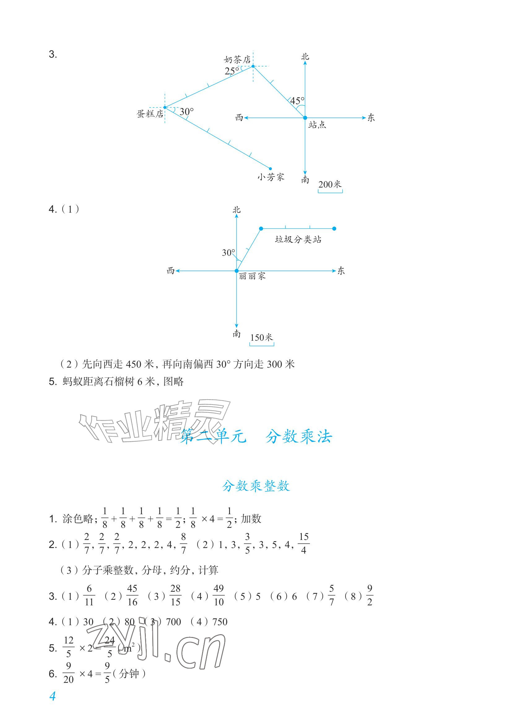 2026年数学作业六年级上册人教版内蒙古专版&nbsp;参考答案第4页