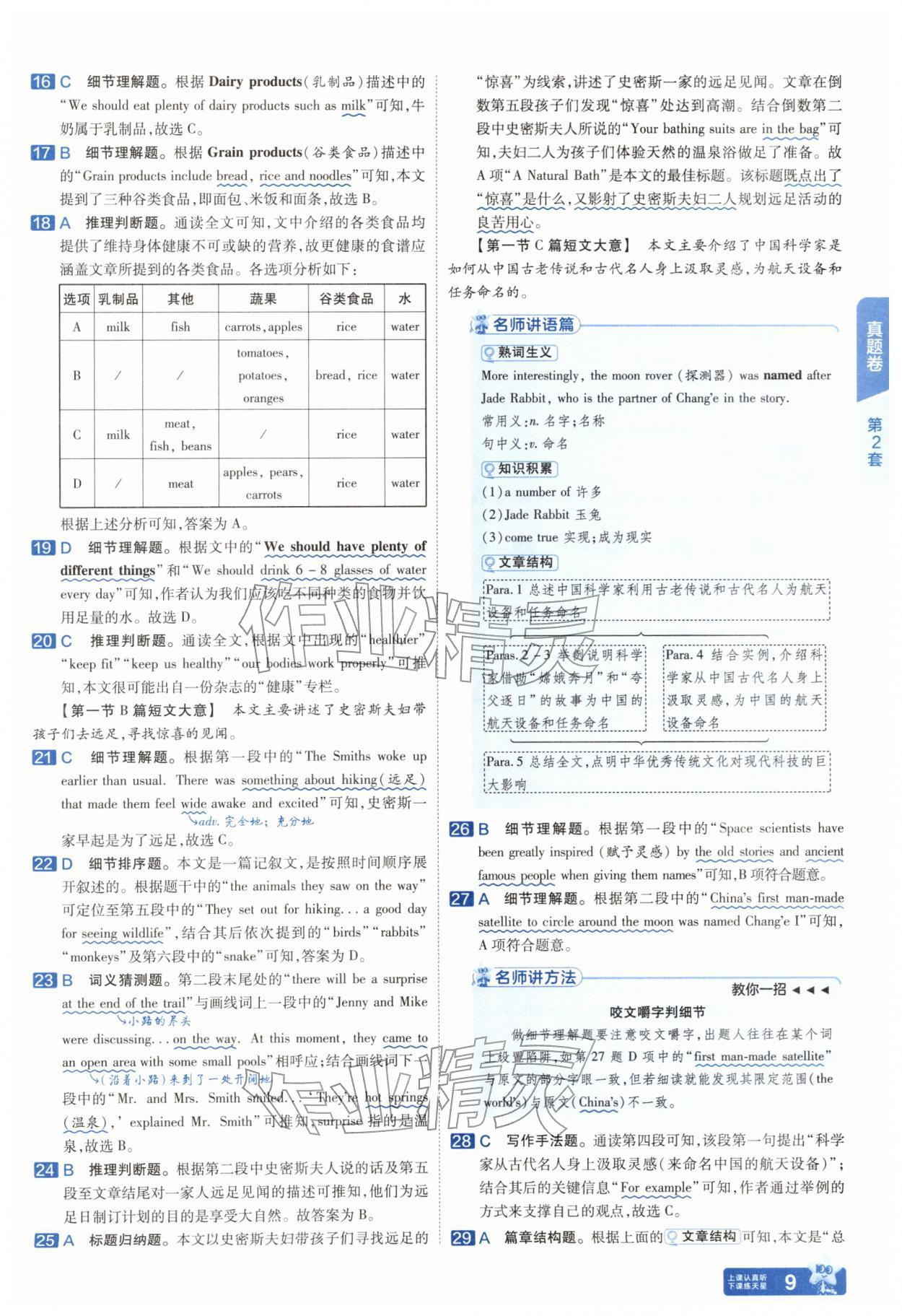 2026年金考卷45套汇编英语湖北专版&nbsp;第9页