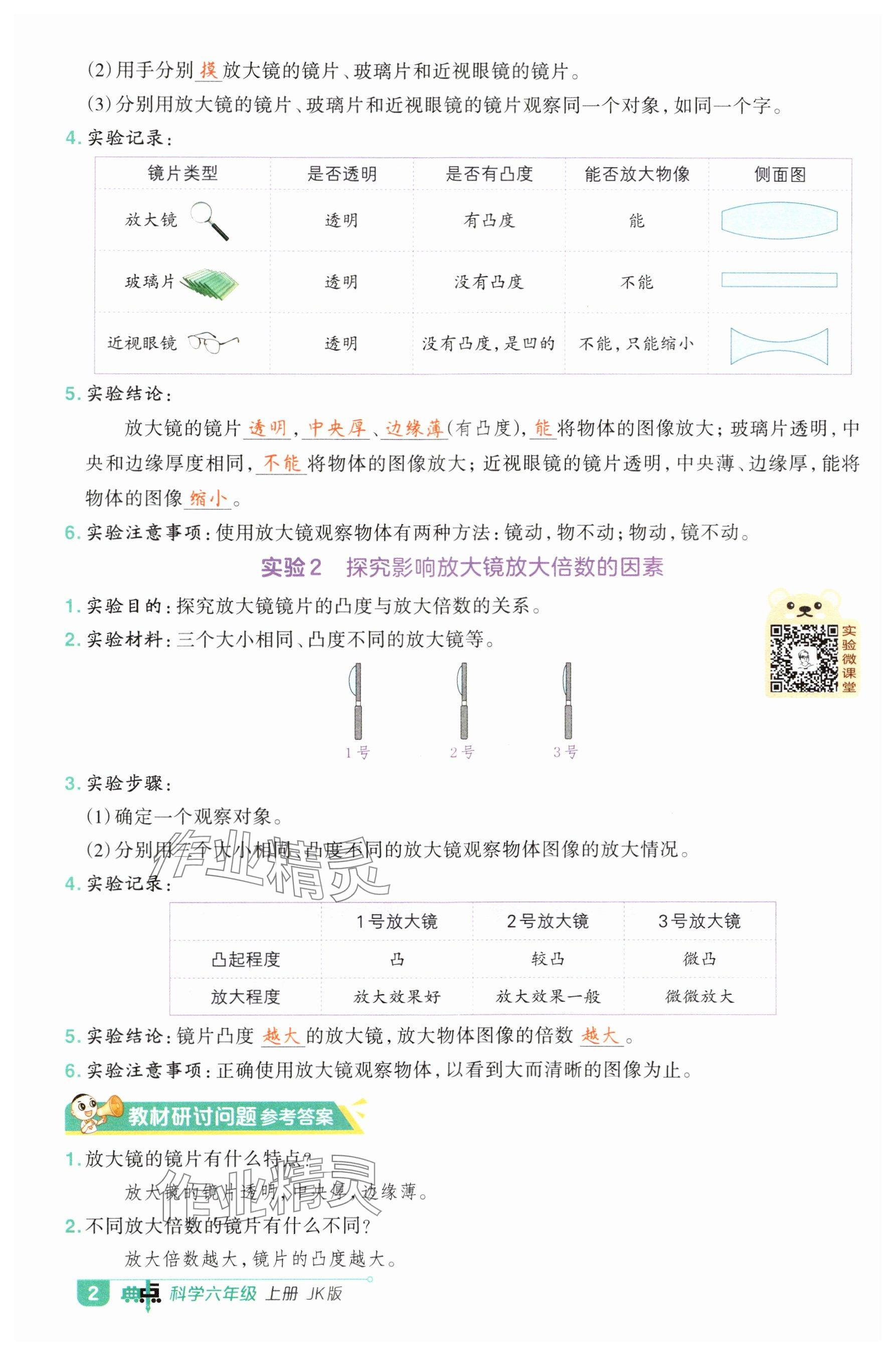 2025年综合应用创新题典中点六年级科学上册教科版&nbsp;参考答案第16页
