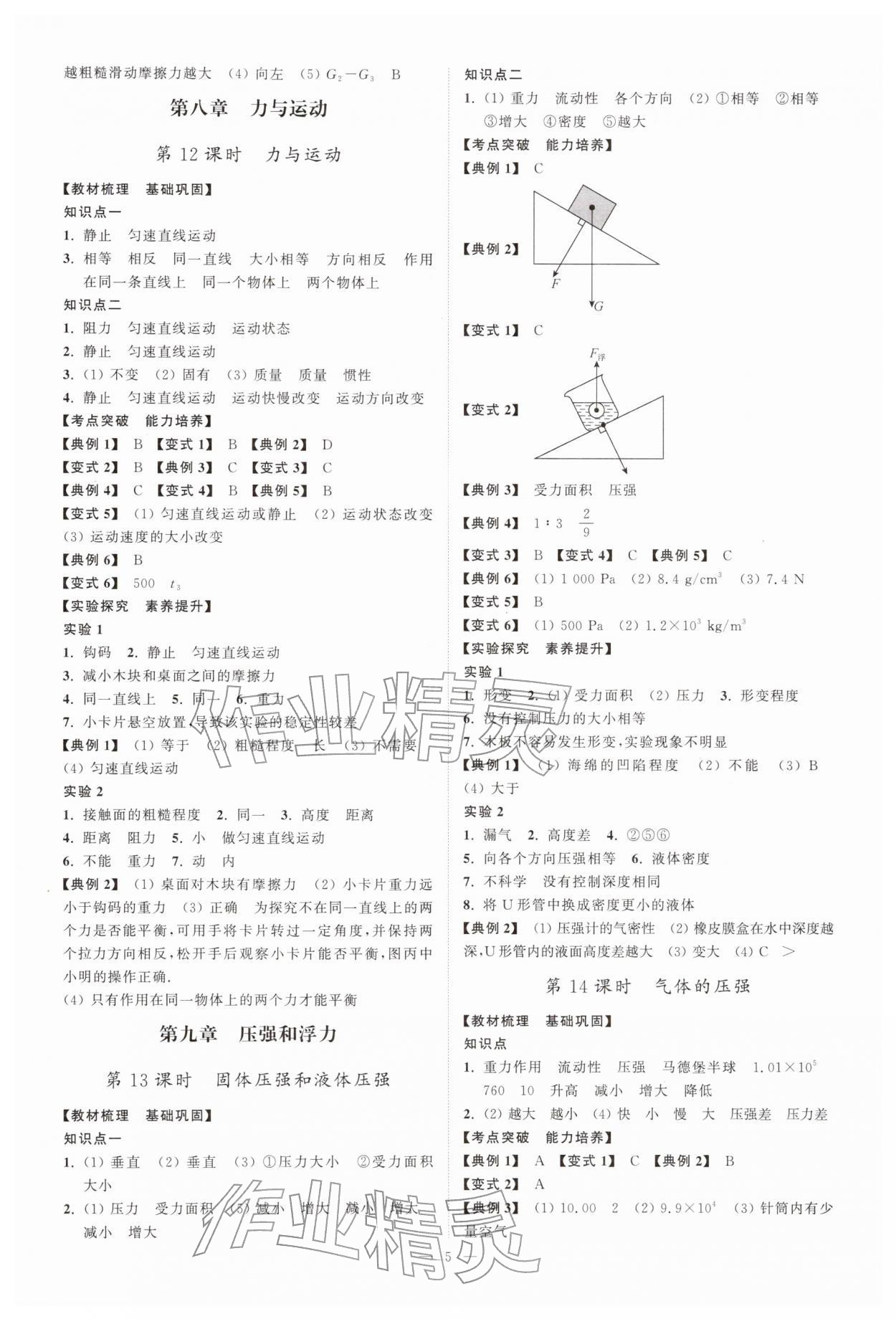 2026年中考复习夺冠宝笈物理苏科版&nbsp;第5页