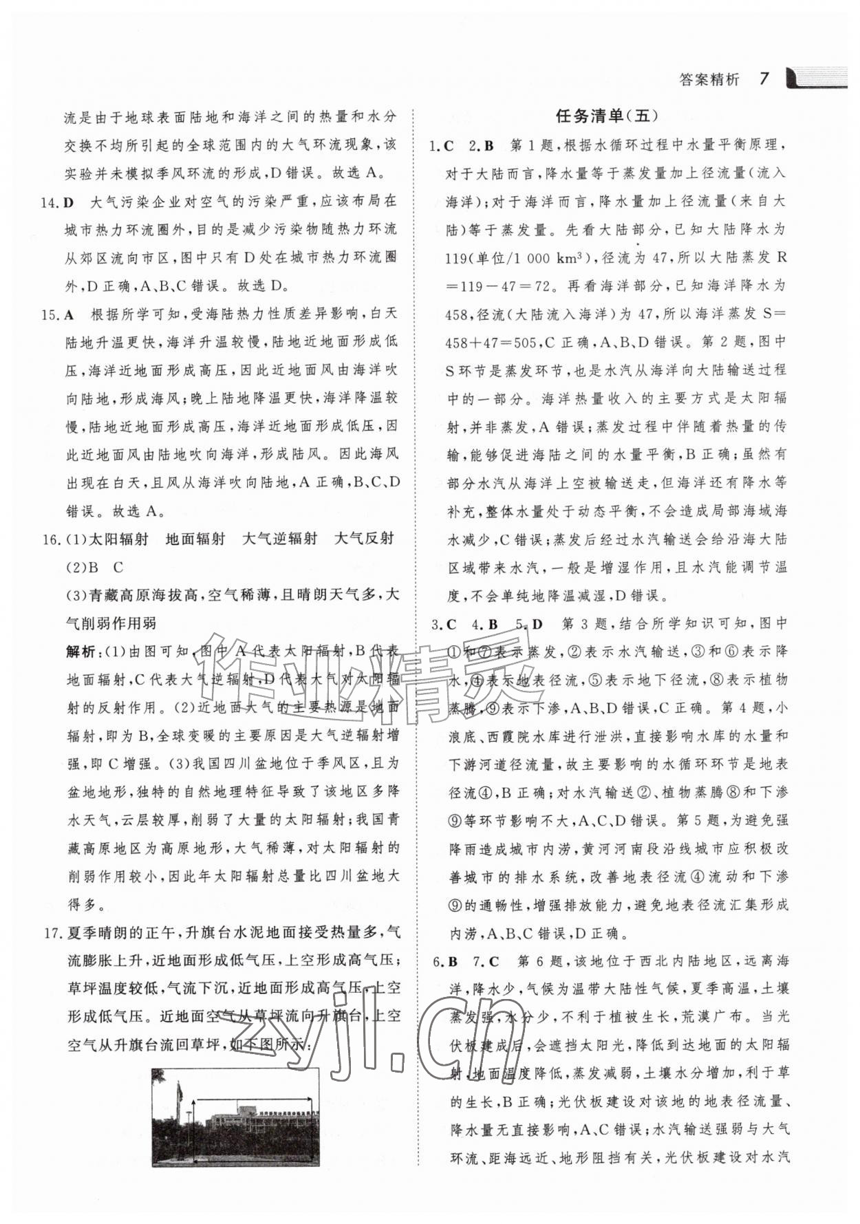 2026年金版新学案暑假作业高一地理&nbsp;参考答案第6页