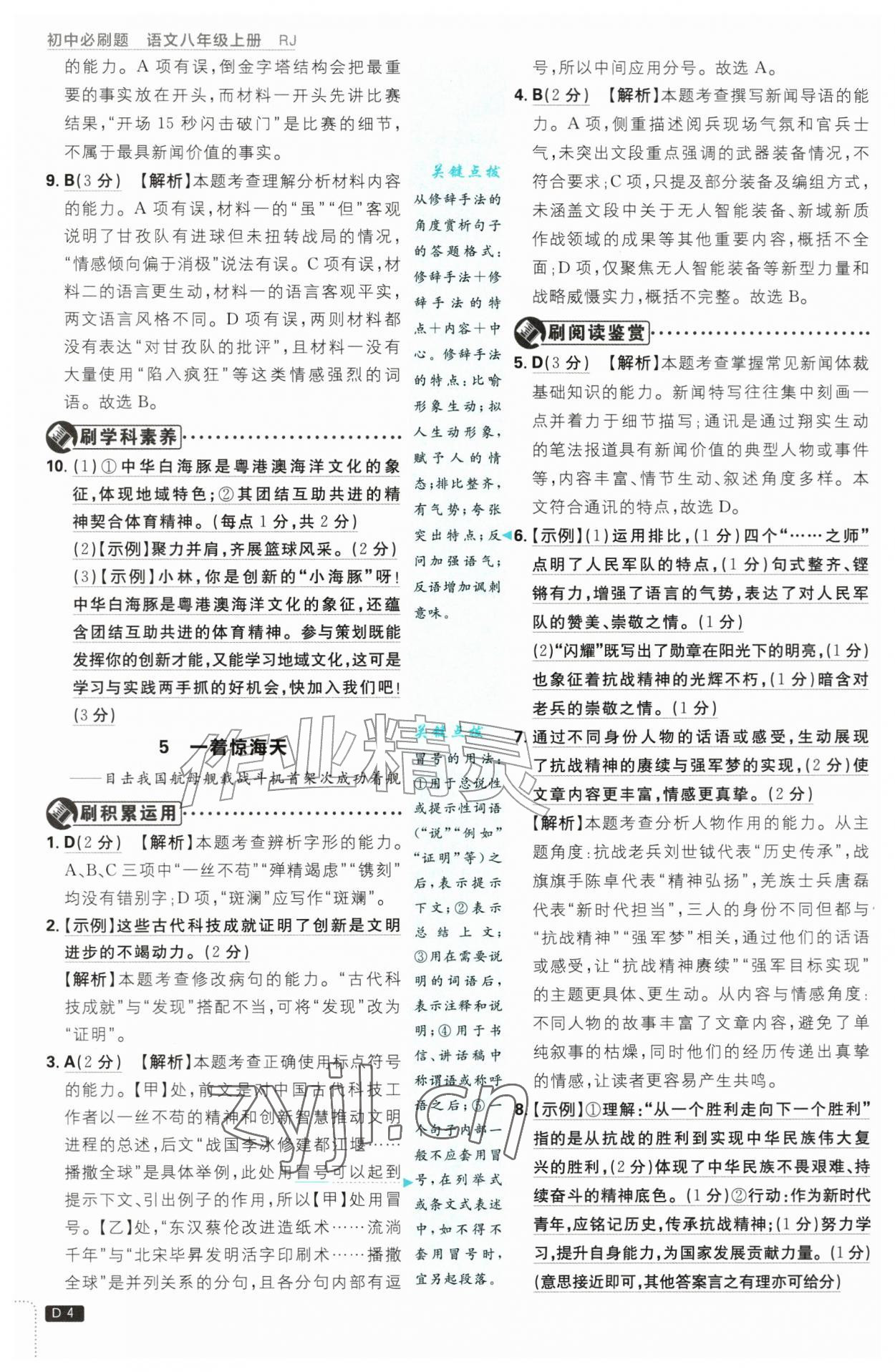 2026年初中必刷题八年级语文上册人教版&nbsp;第4页