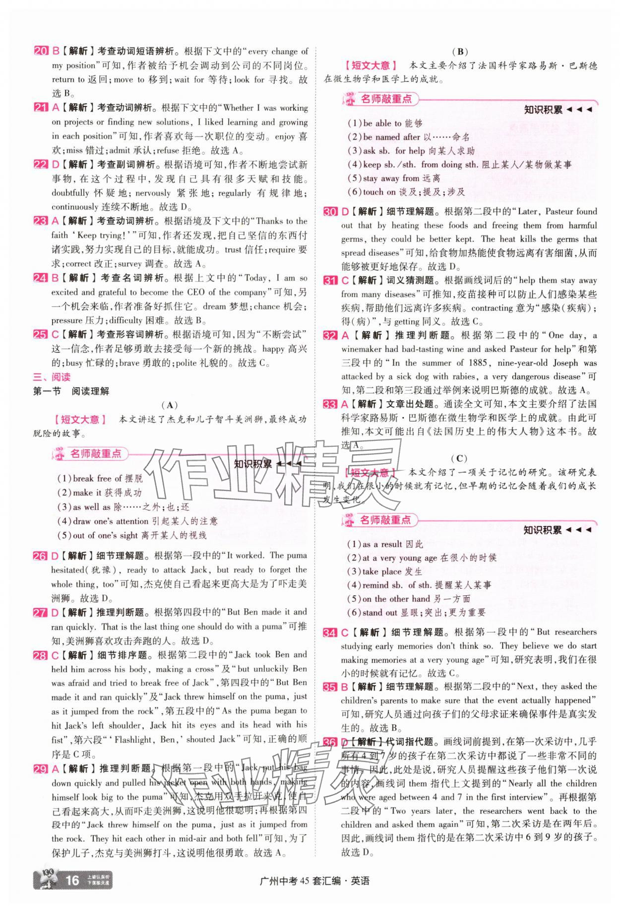 2025年金考卷中考45套汇编英语广州专版&nbsp;第16页