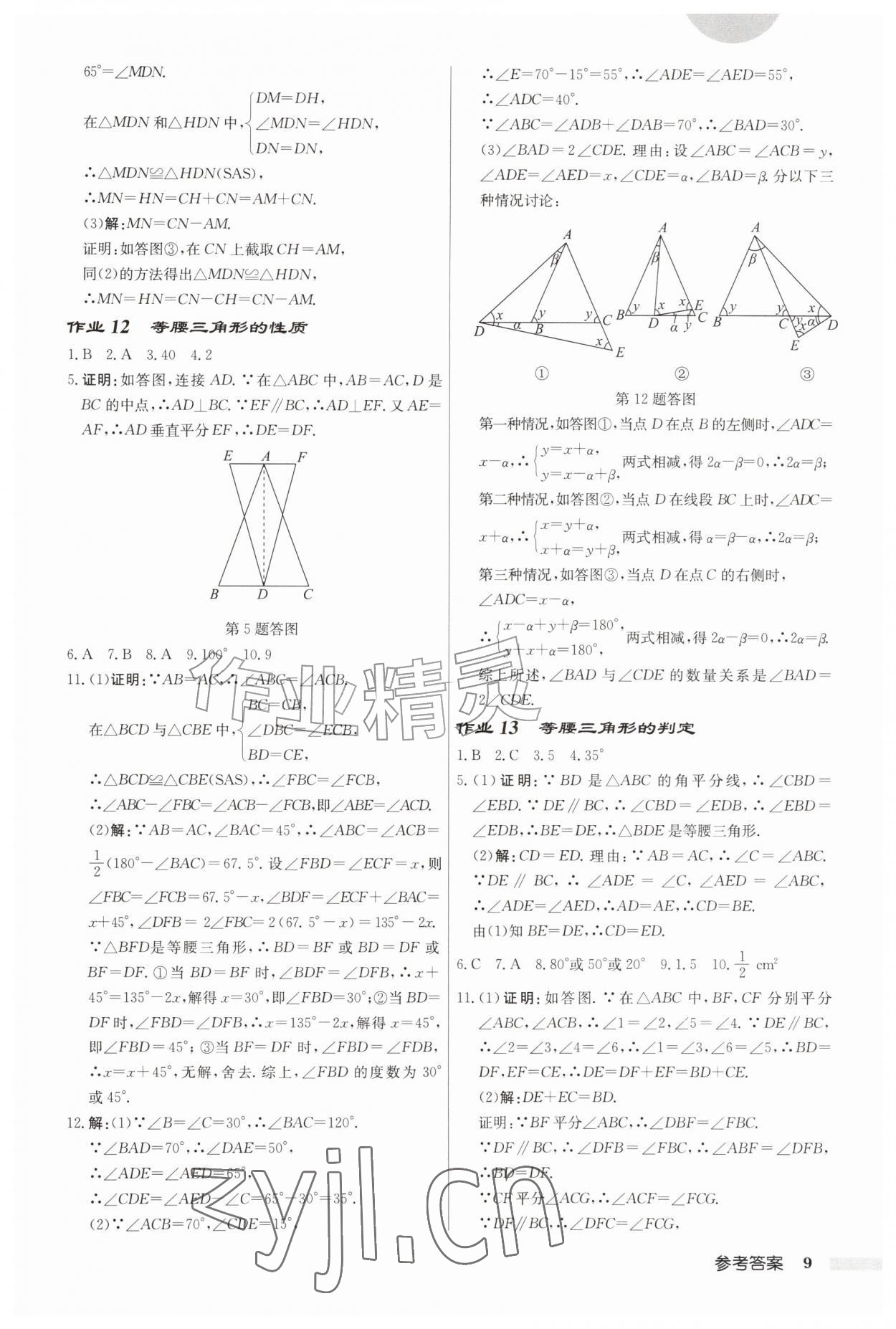 2026年启东中学作业本八年级数学上册苏科版盐城专版&nbsp;第9页