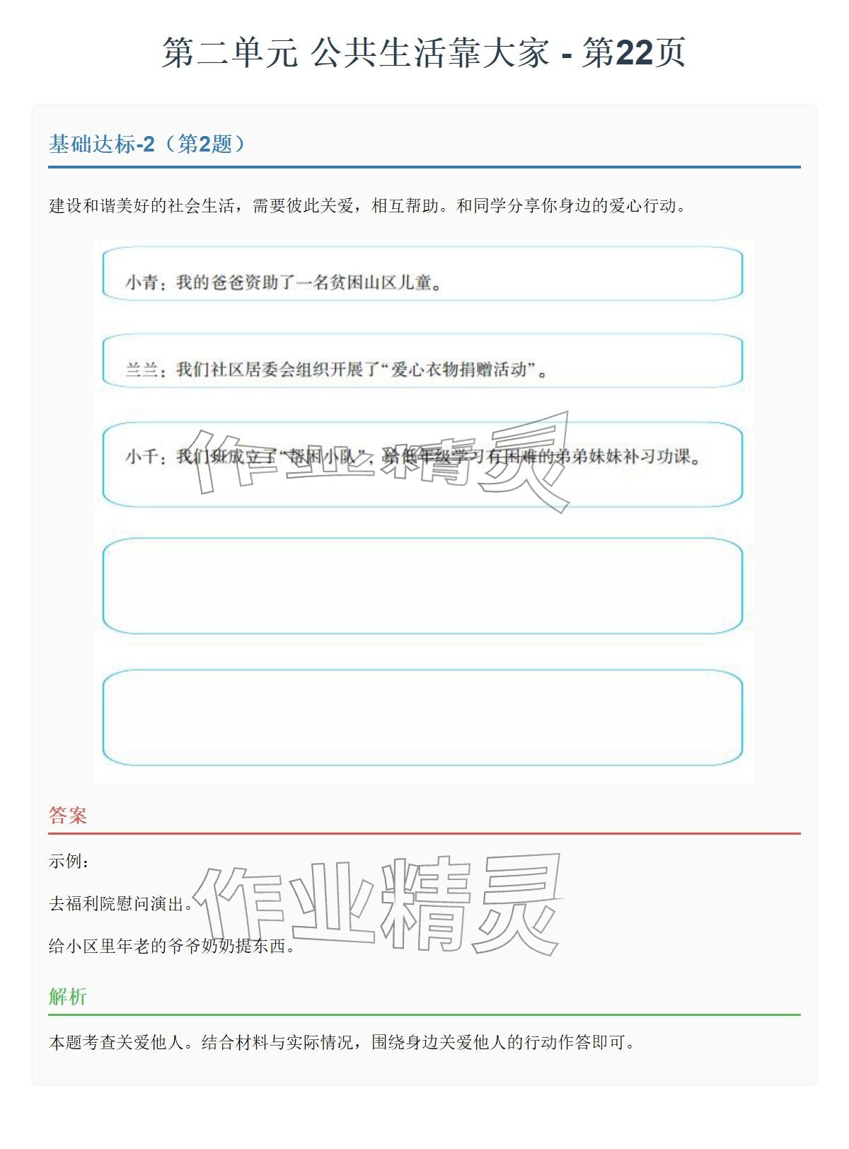 2026年同步实践评价课程基础训练湖南少年儿童出版社五年级道德与法治下册人教版&nbsp;参考答案第35页