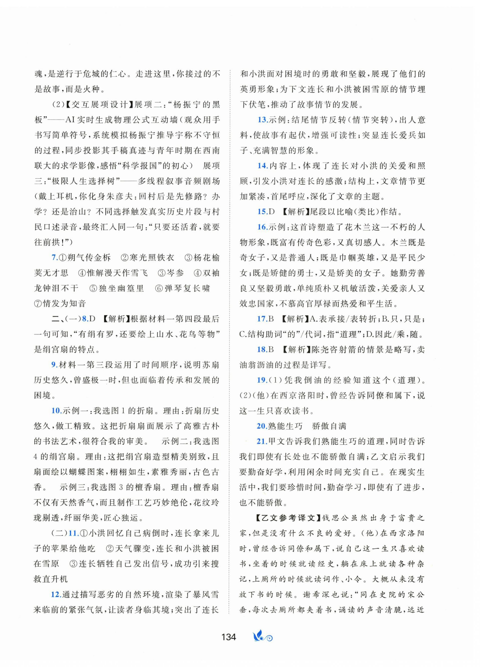 2026年新课程学习与测评单元双测七年级语文下册人教版&nbsp;第6页