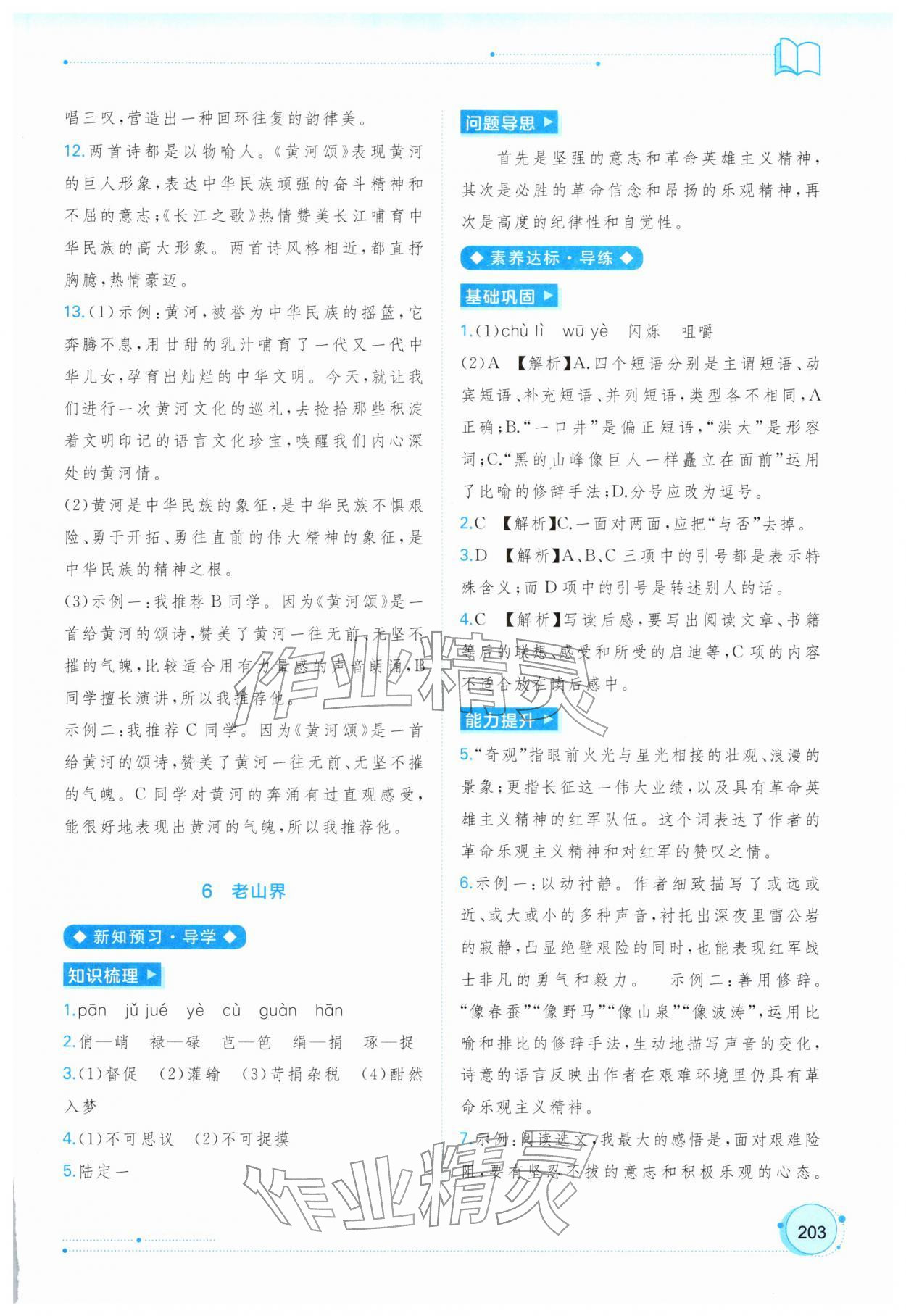 2026年新课程学习与测评同步学习七年级语文下册人教版&nbsp;第7页