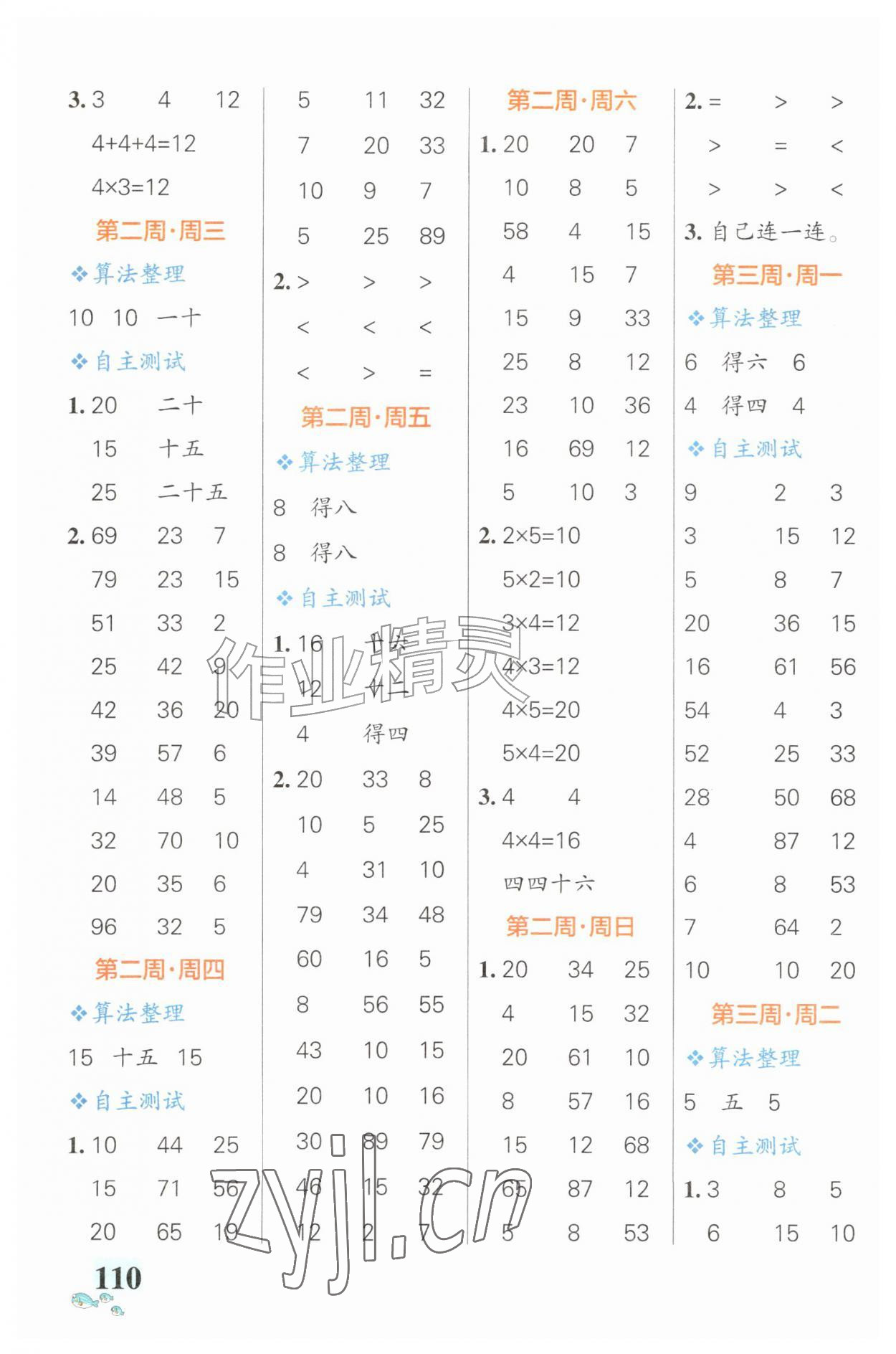 2026年小学学霸天天计算二年级上册青岛版&nbsp;第2页