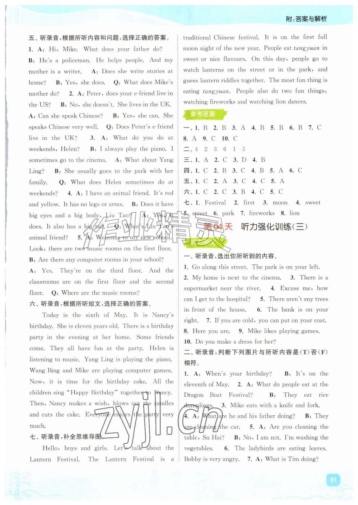 2026年暑期升级训练五年级英语译林版浙江教育出版社&nbsp;第3页