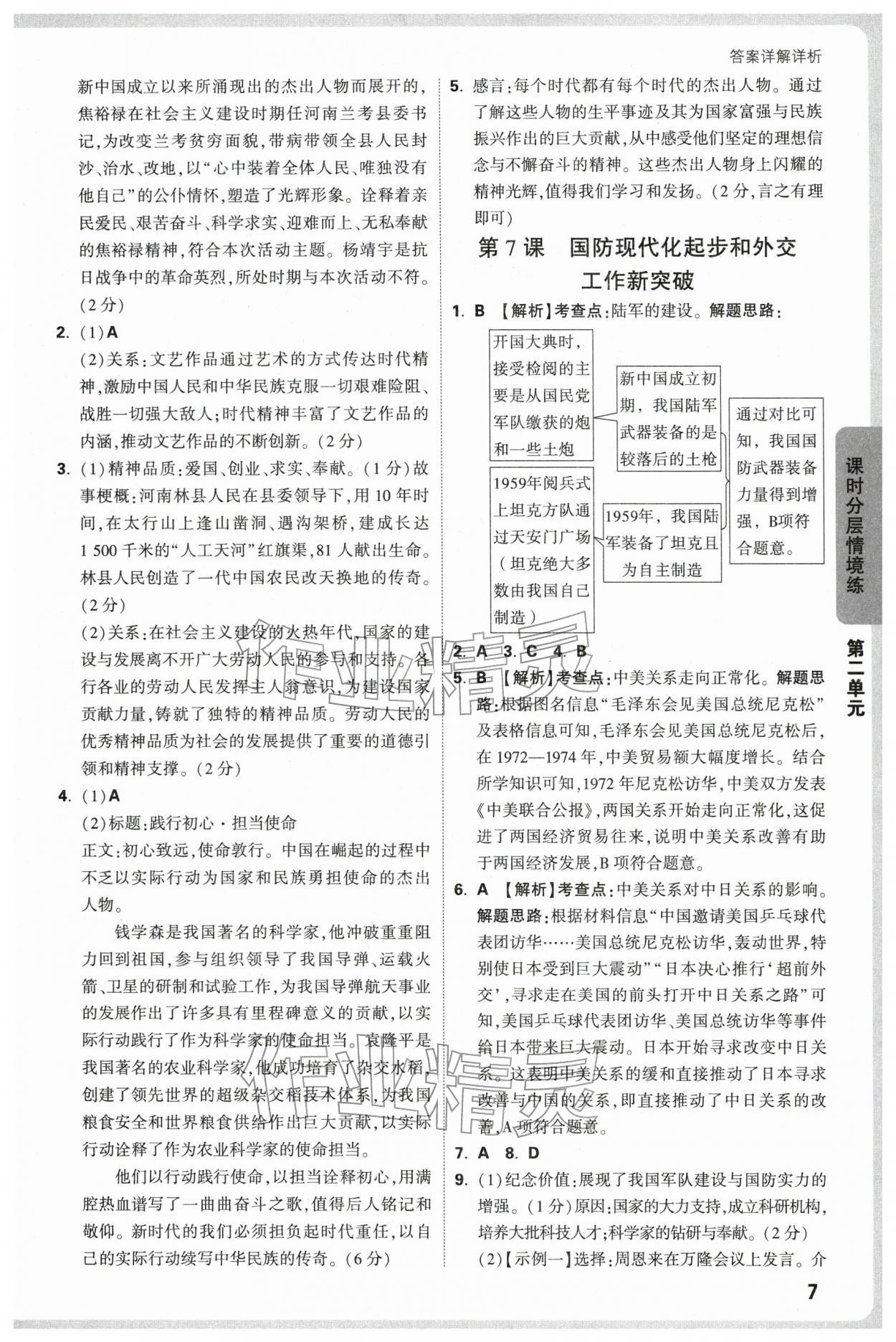 2026年万唯中考情境题八年级历史下册人教版&nbsp;第7页