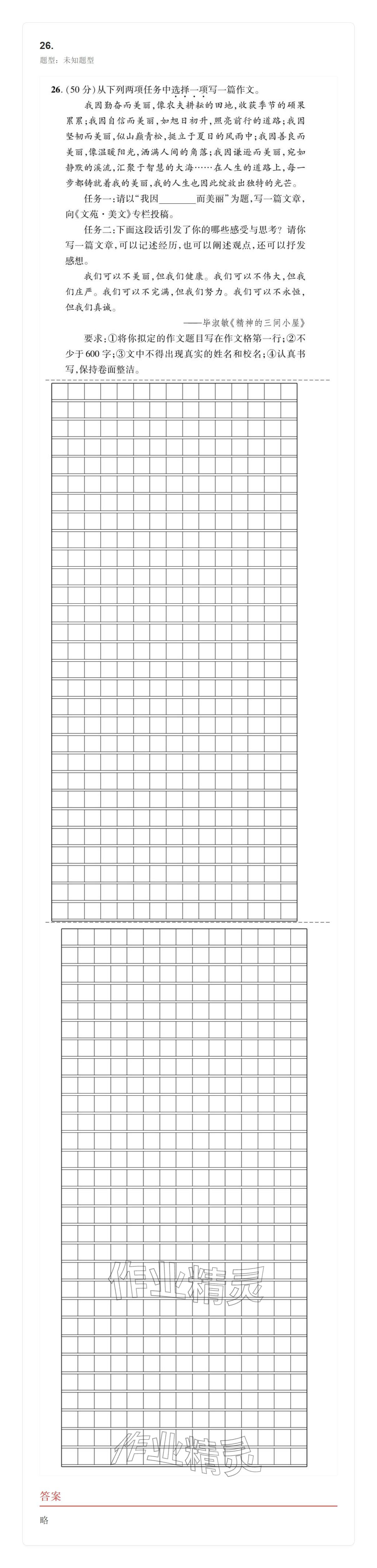 2025年学业水平评价九年级语文全一册人教版&nbsp;参考答案第24页
