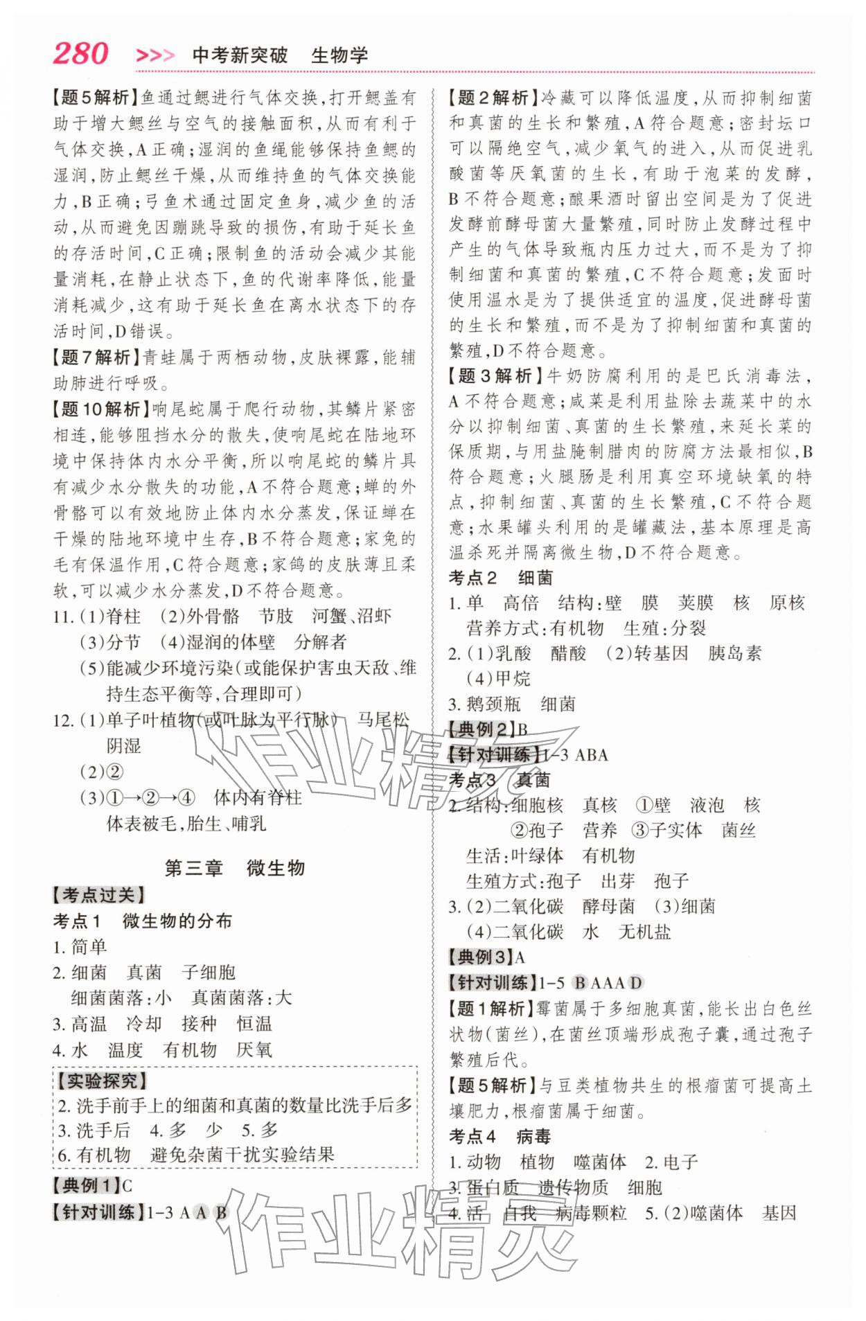 2026年中考新突破生物贵州专版&nbsp;第4页