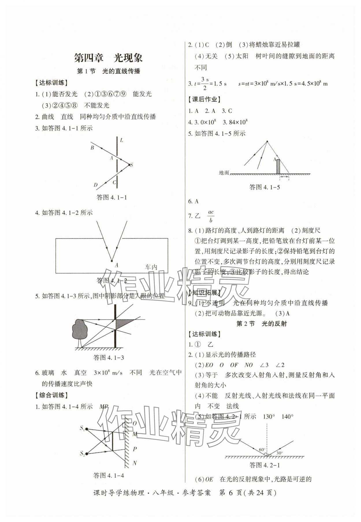 2025年课时导学练八年级物理上册人教版&nbsp;第6页