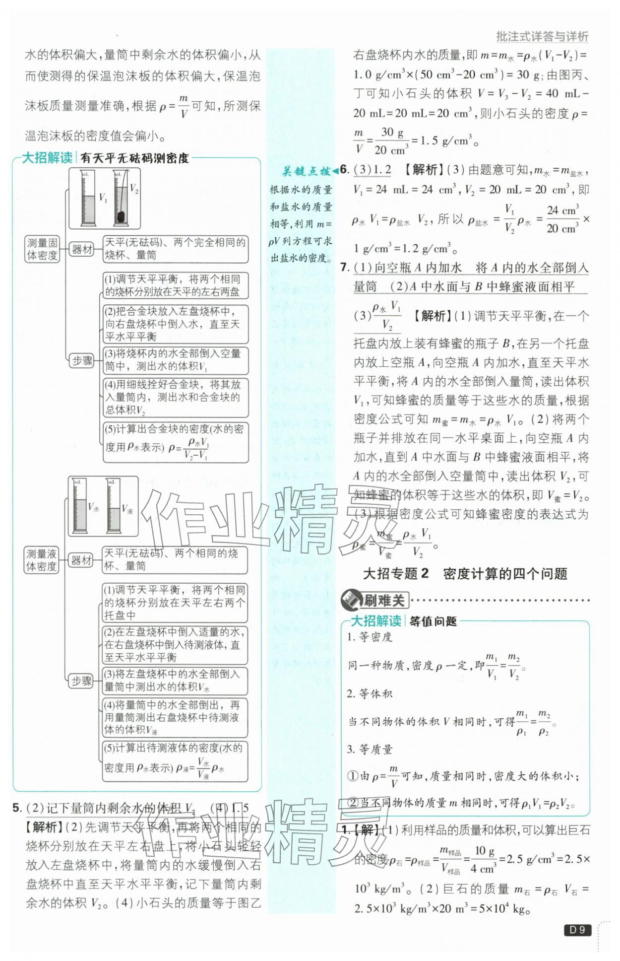2026年初中必刷题八年级物理下册苏科版&nbsp;第9页