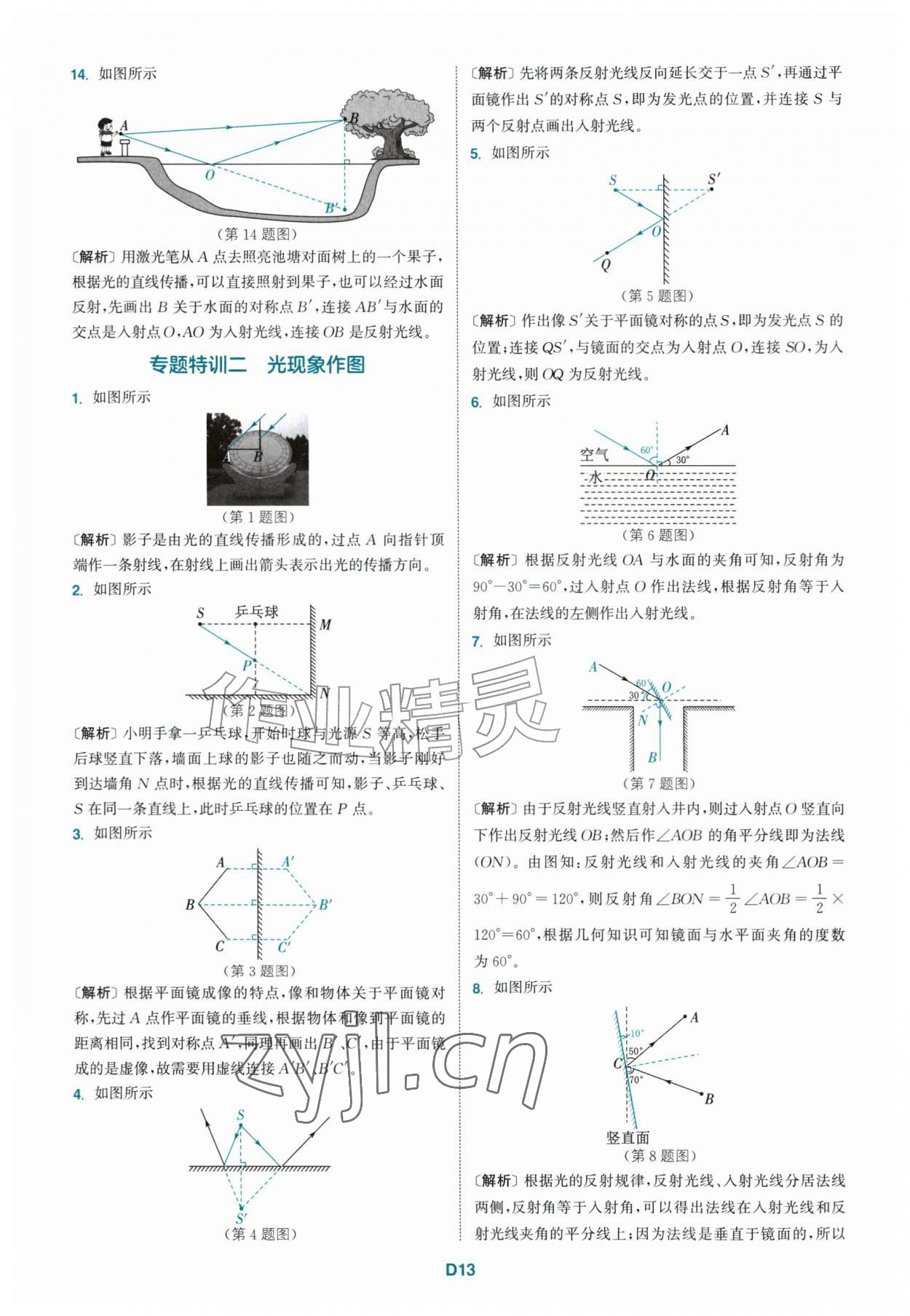 2026年拔尖特训八年级物理上册苏科版&nbsp;第13页