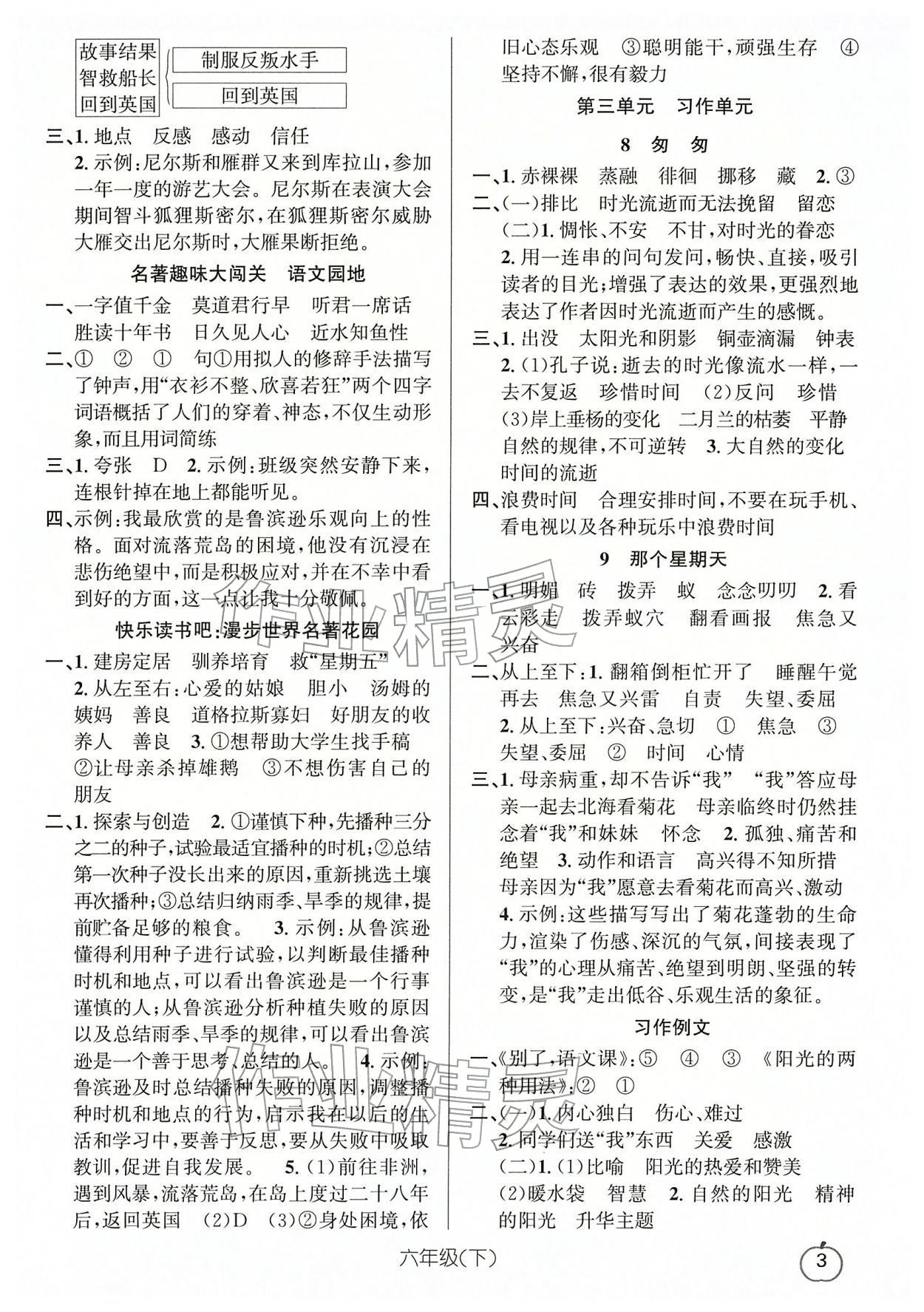 2026年语文要素天天练六年级语文下册人教版浙江专版&nbsp;第5页