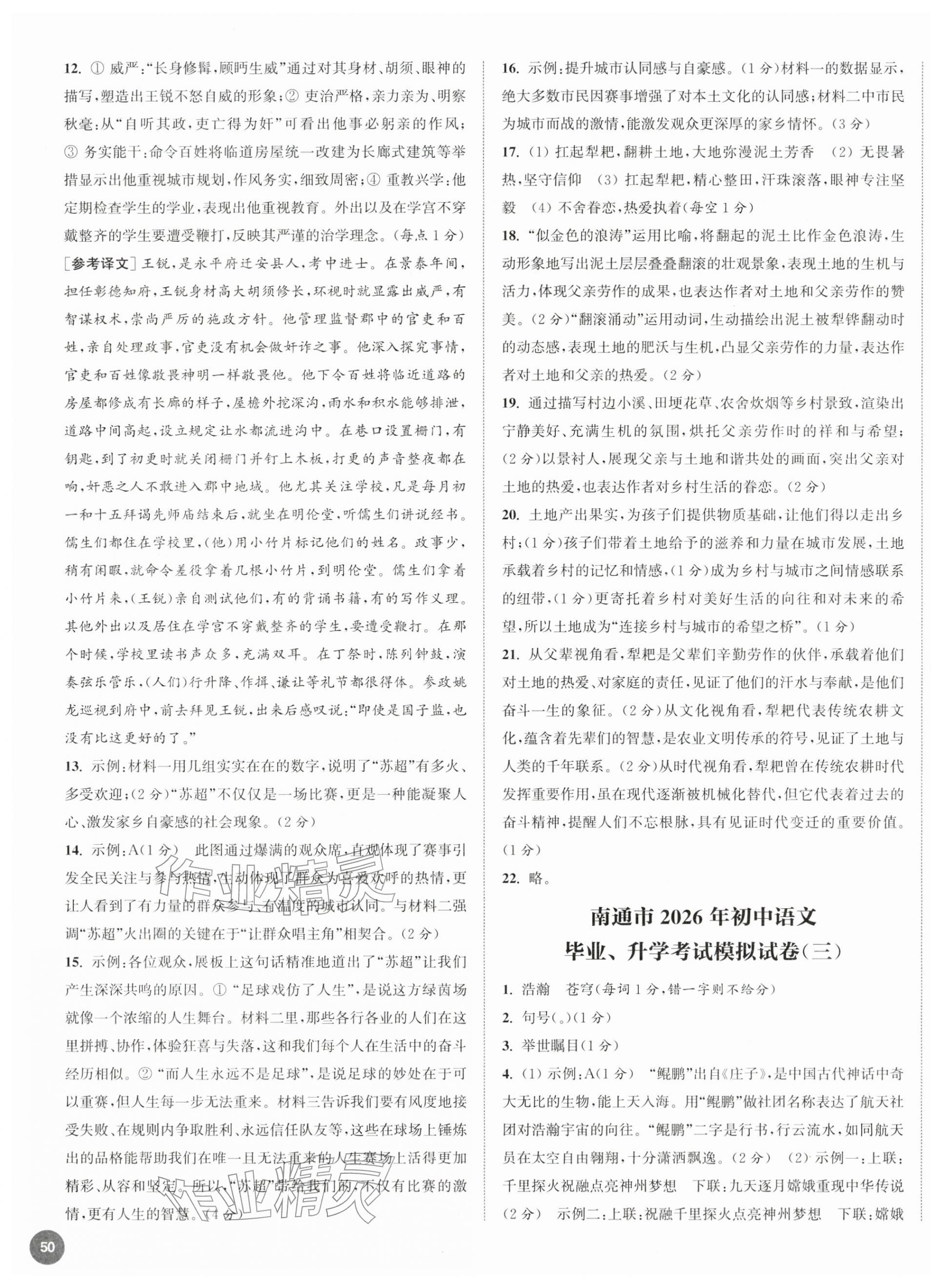 2026年通城学典决胜中考语文南通专用&nbsp;第3页
