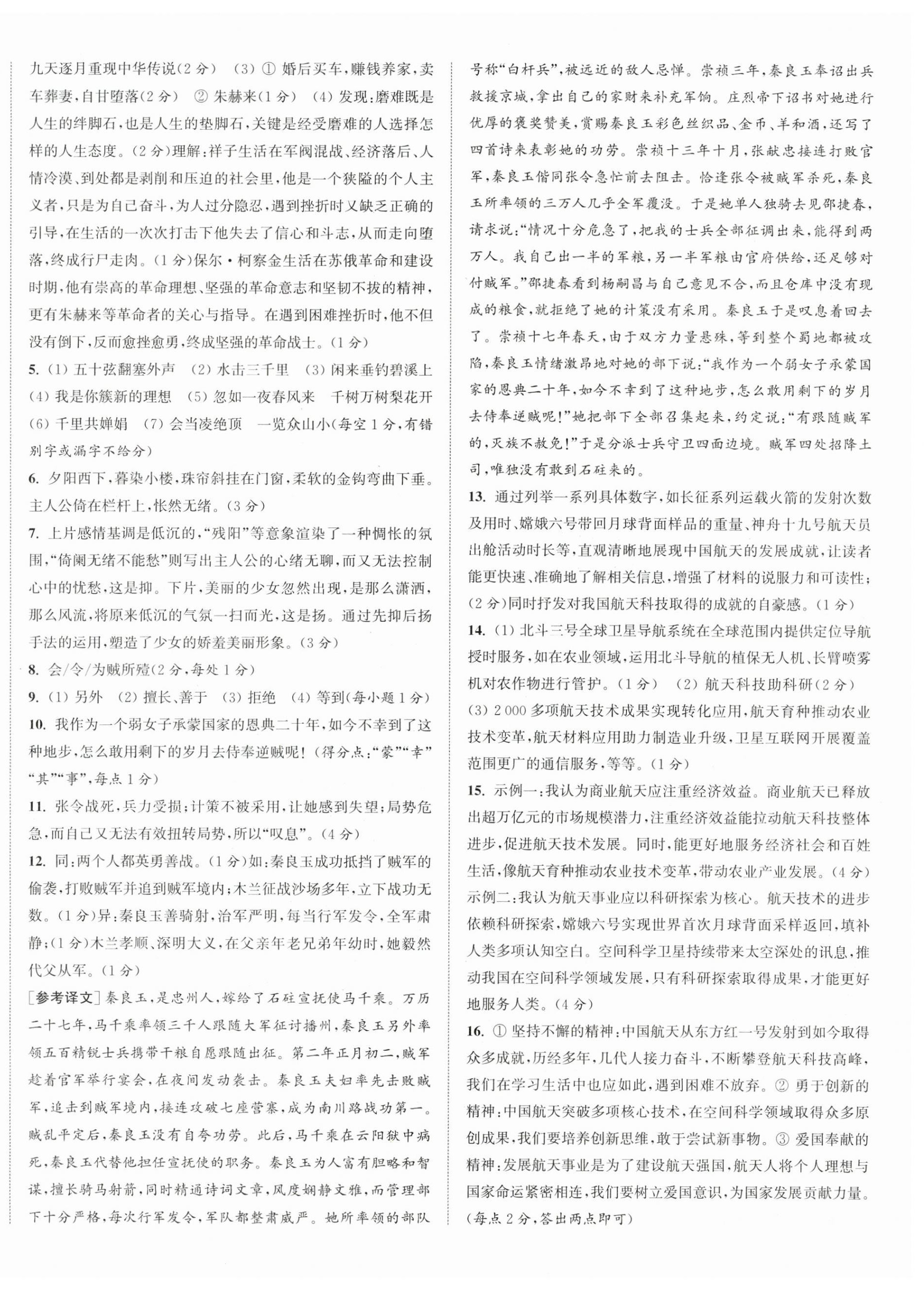 2026年通城学典决胜中考语文南通专用&nbsp;第4页