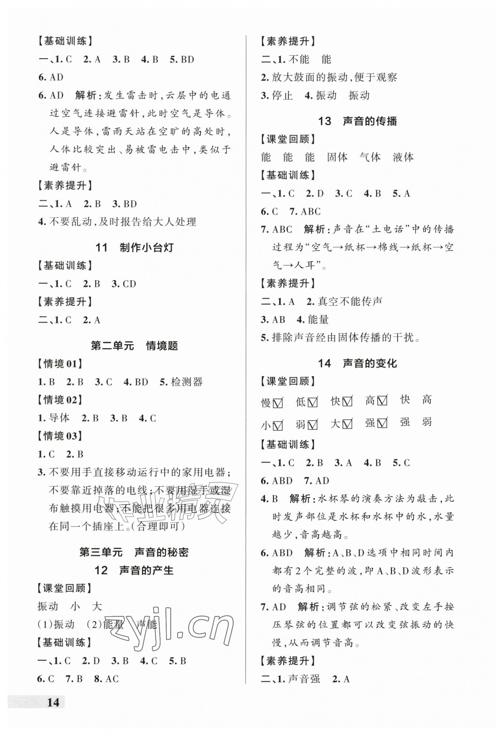2026年小学学霸作业本四年级科学上册青岛版青岛专版&nbsp;参考答案第3页