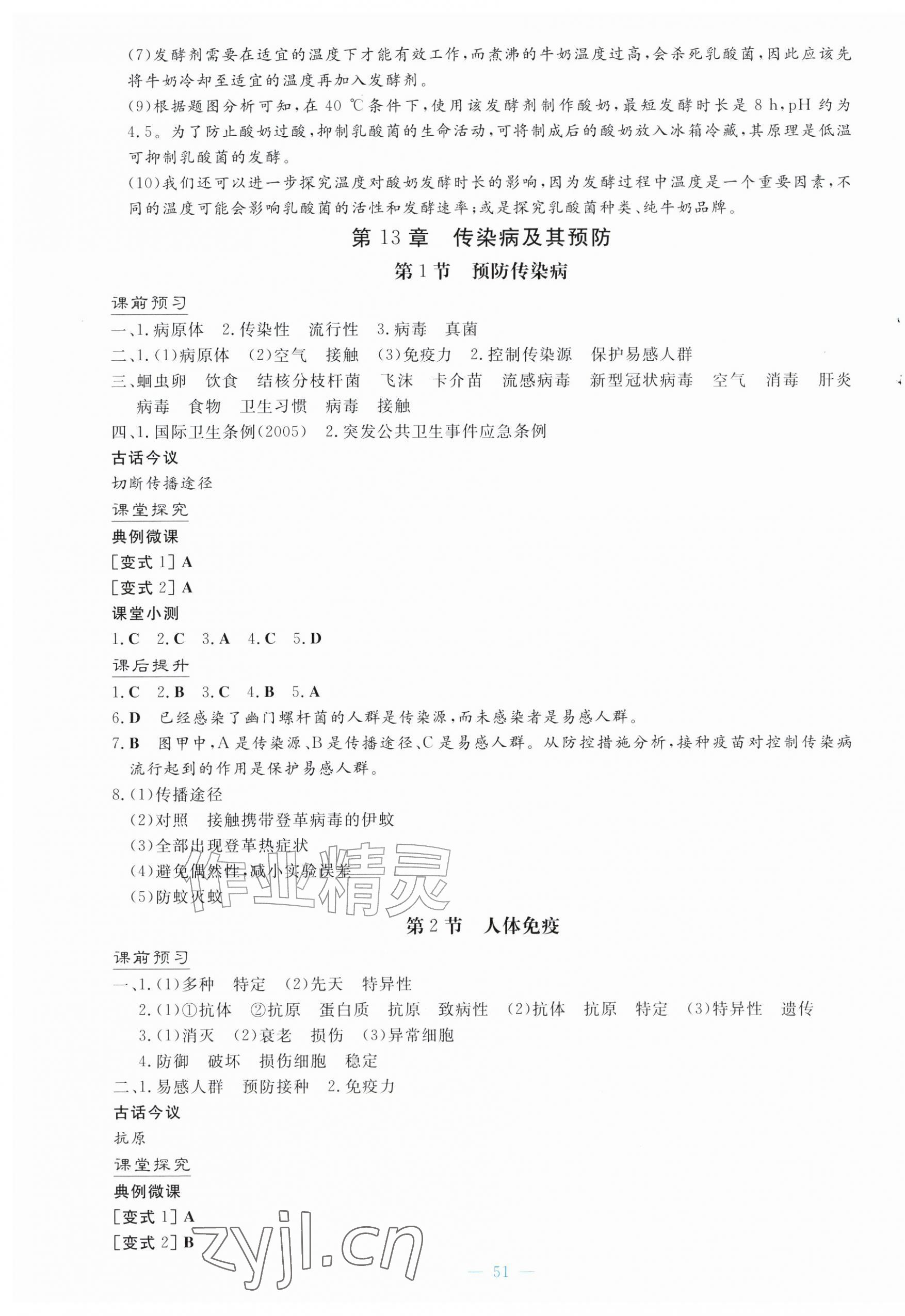 2026年初中同步学习导与练八年级生物上册北师大版广东专版&nbsp;第3页