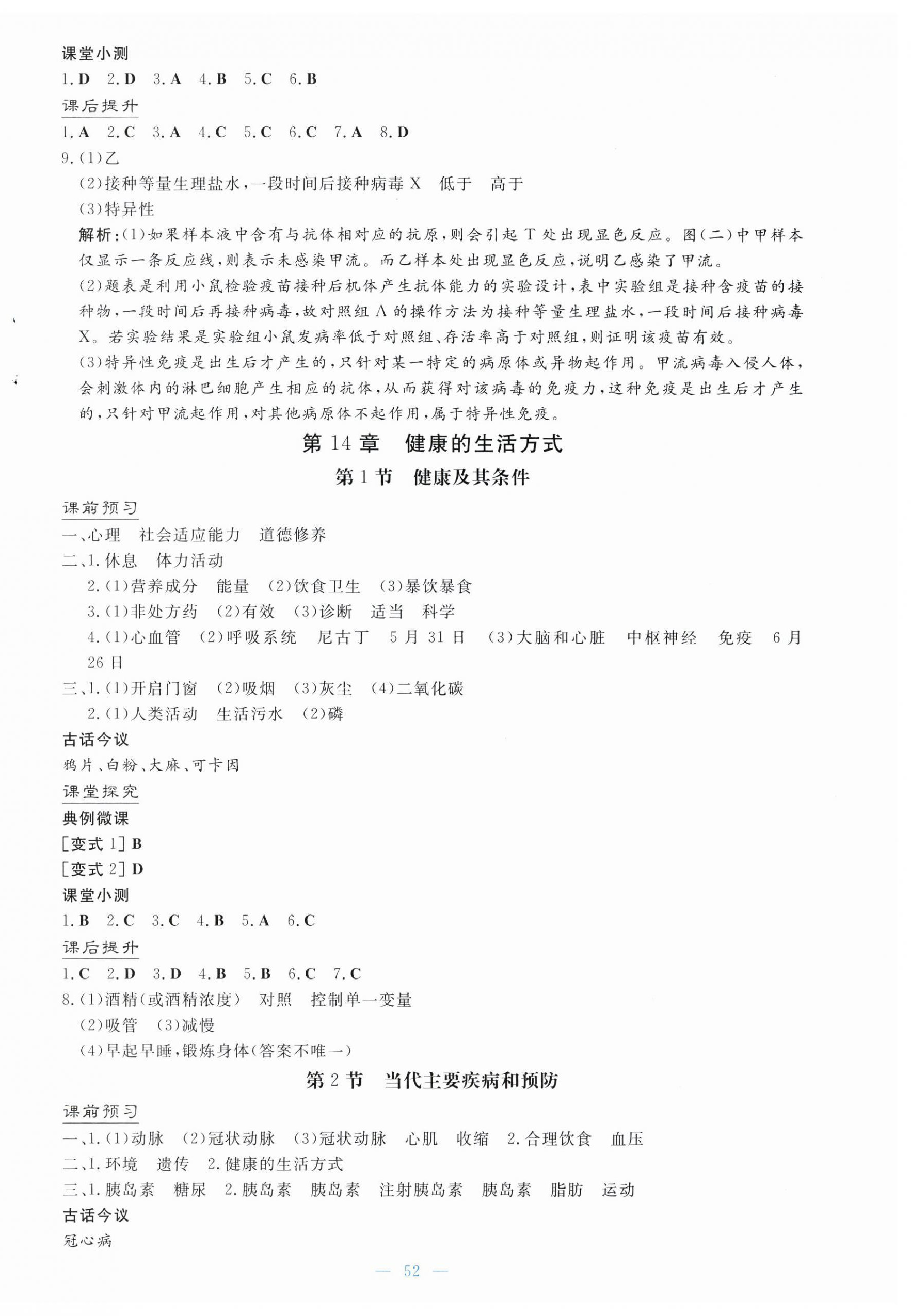 2026年初中同步学习导与练八年级生物上册北师大版广东专版&nbsp;第4页