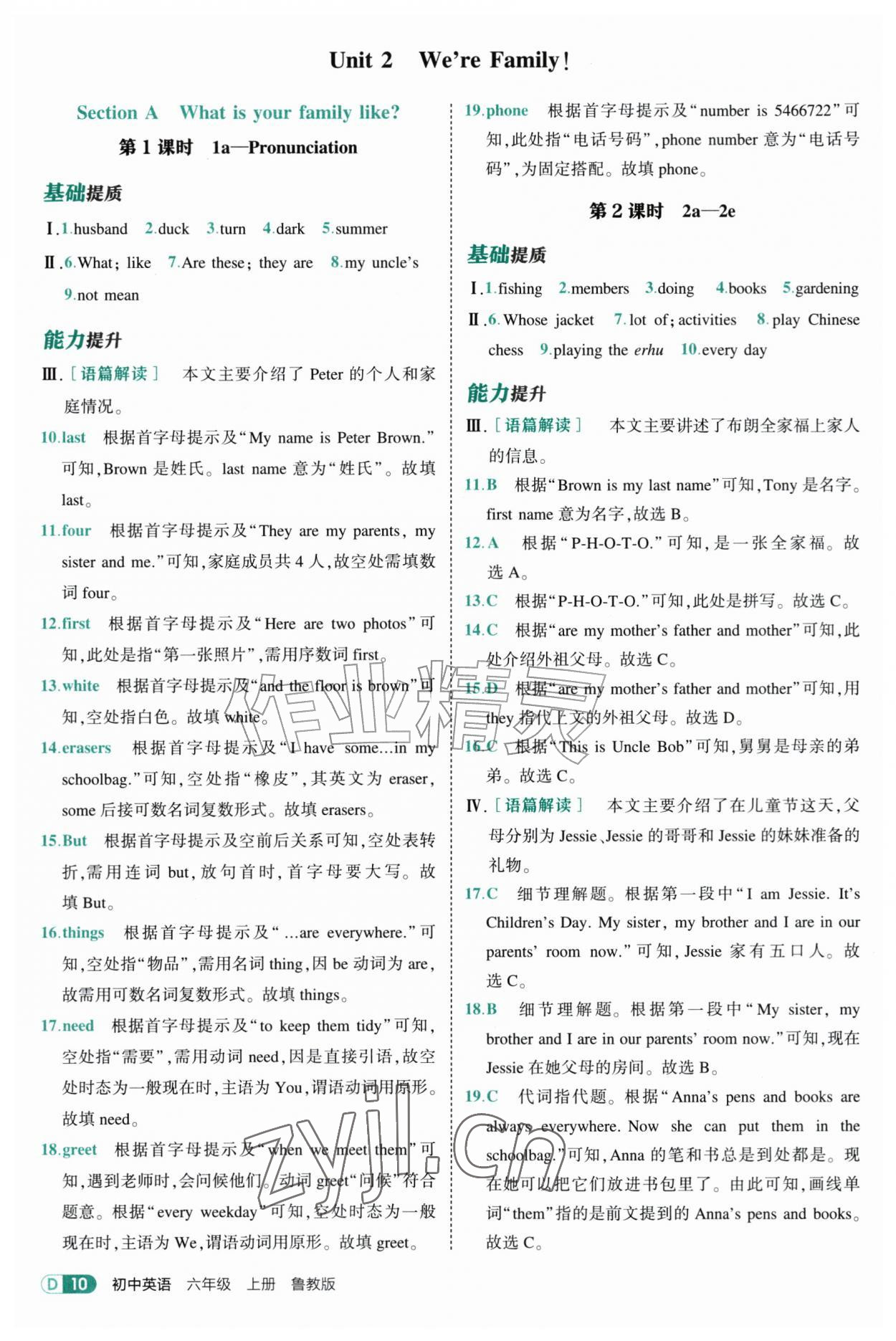 2026年5年中考3年模拟六年级英语上册鲁教版山东专版54制&nbsp;参考答案第10页
