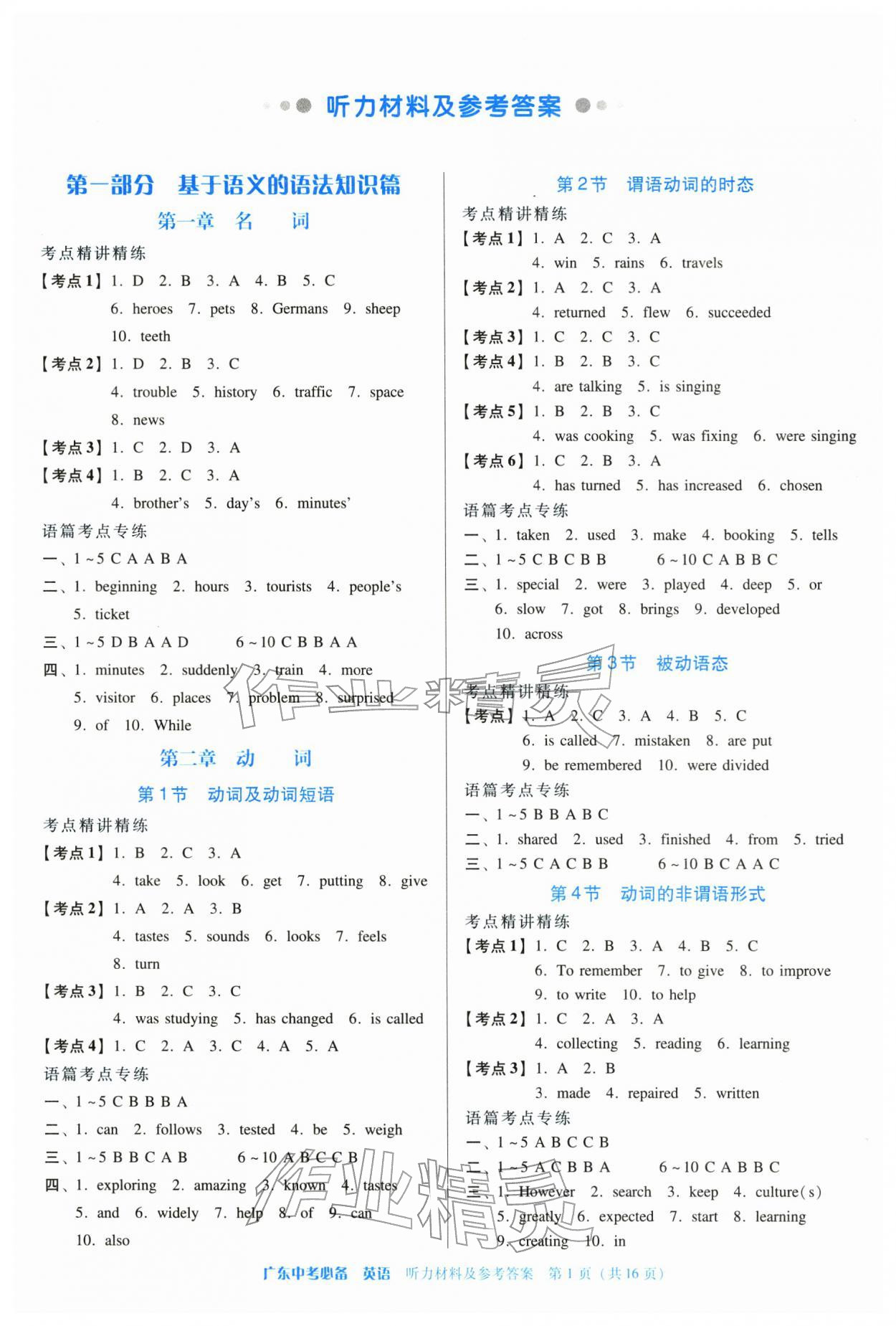 2026年广东中考必备英语中考&nbsp;第1页