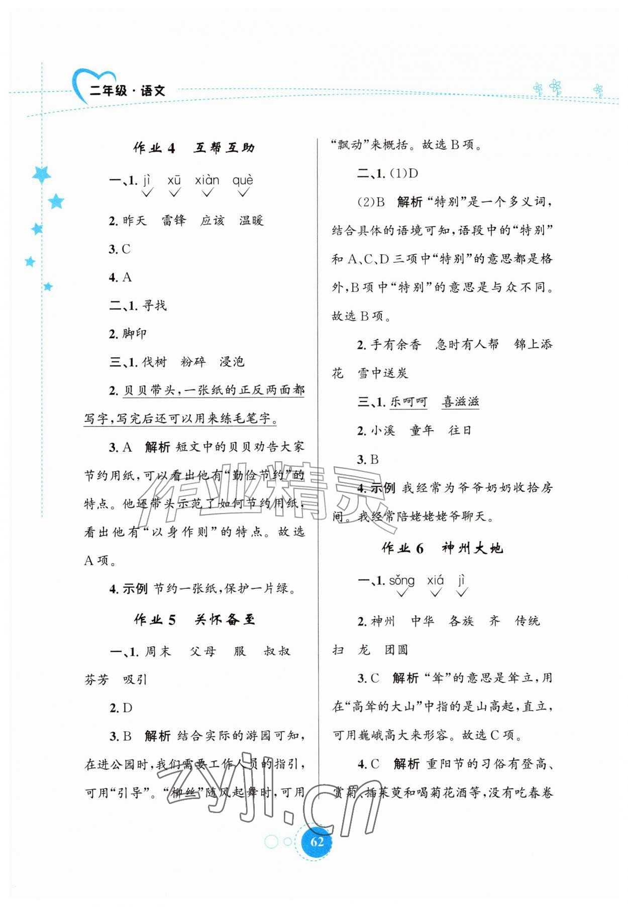 2026年暑假园地知识出版社二年级语文&nbsp;第2页
