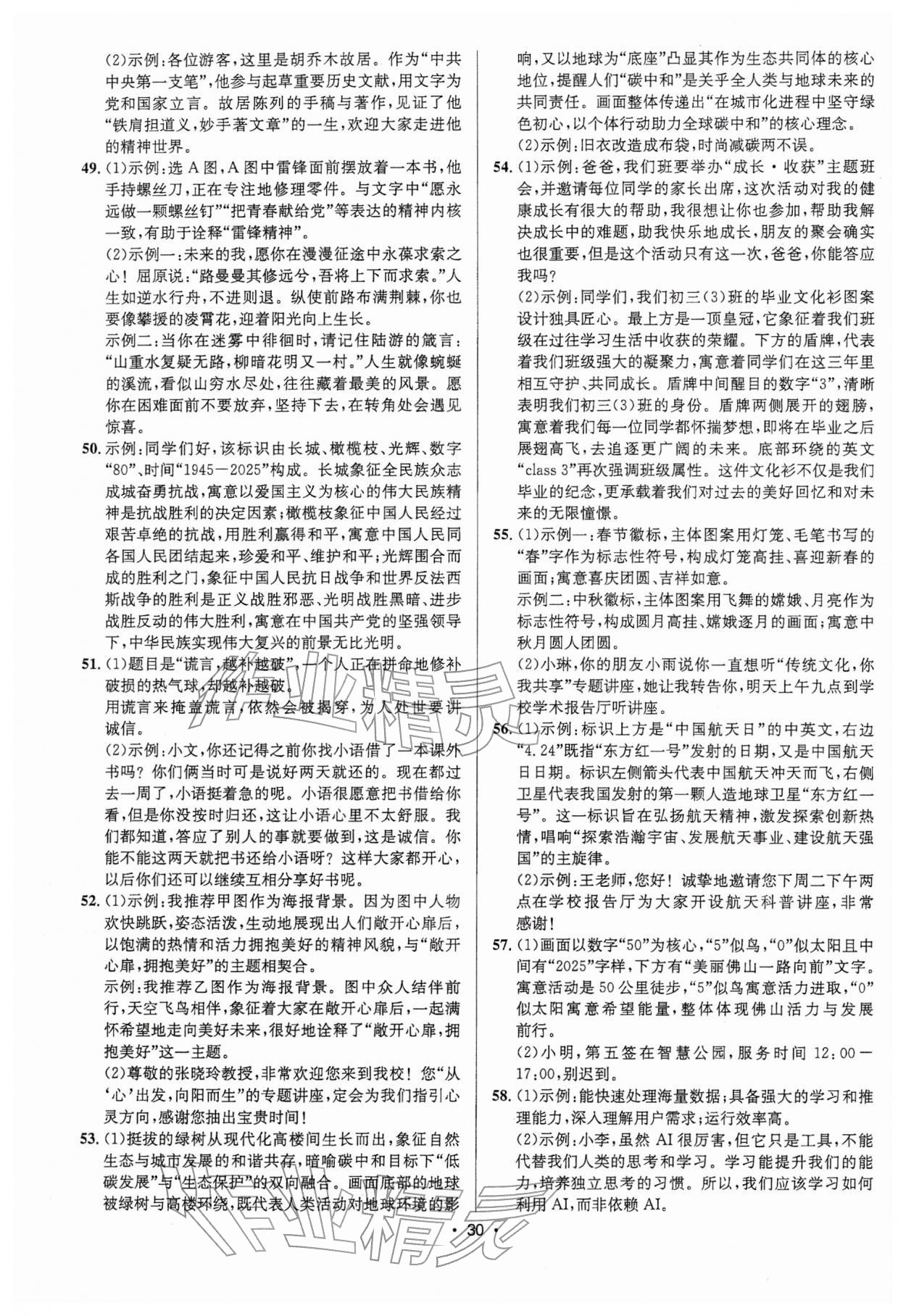2026年语文中考全攻略中考&nbsp;第30页