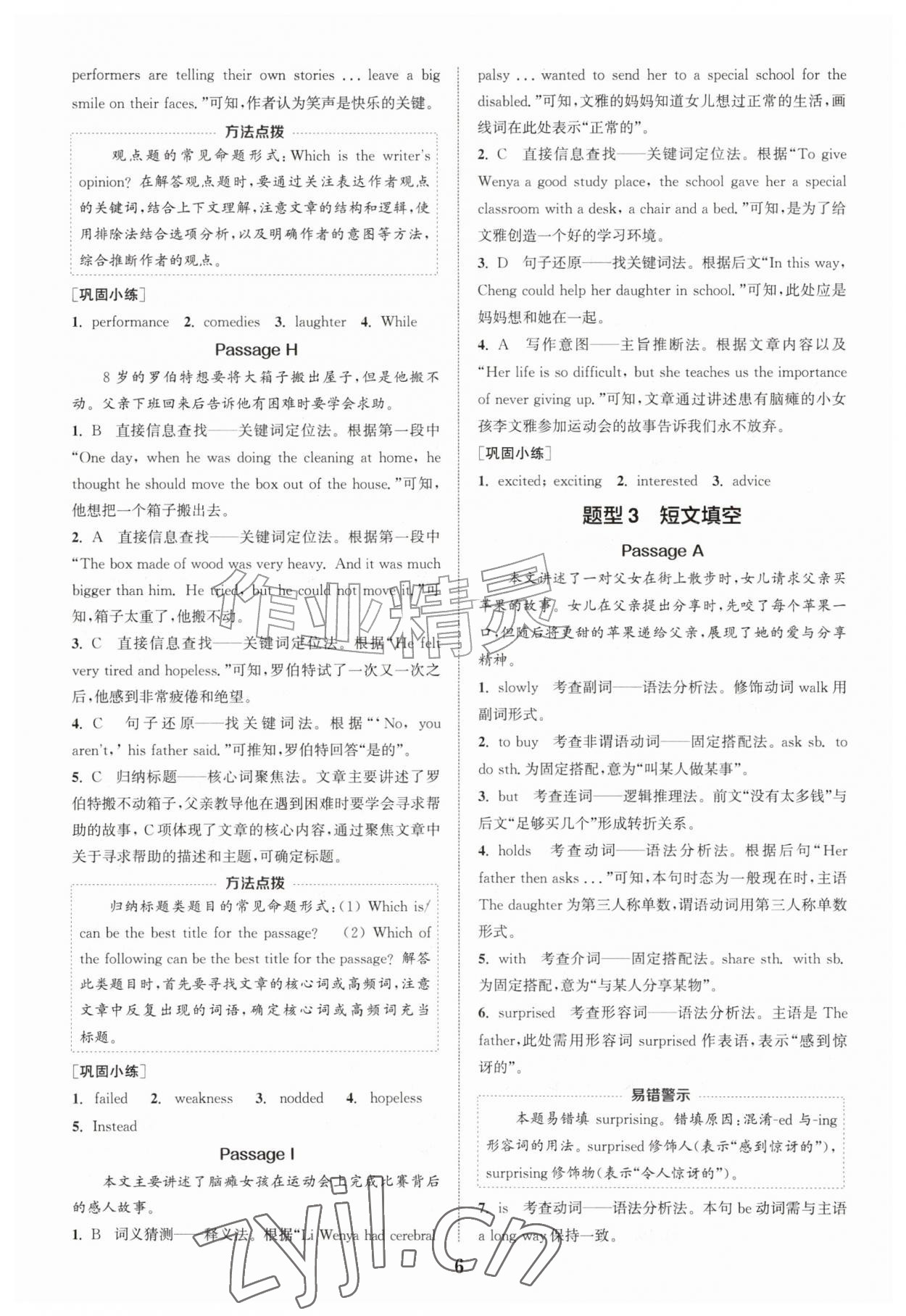2026年通城学典阅读拓展训练七年级英语&nbsp;第6页