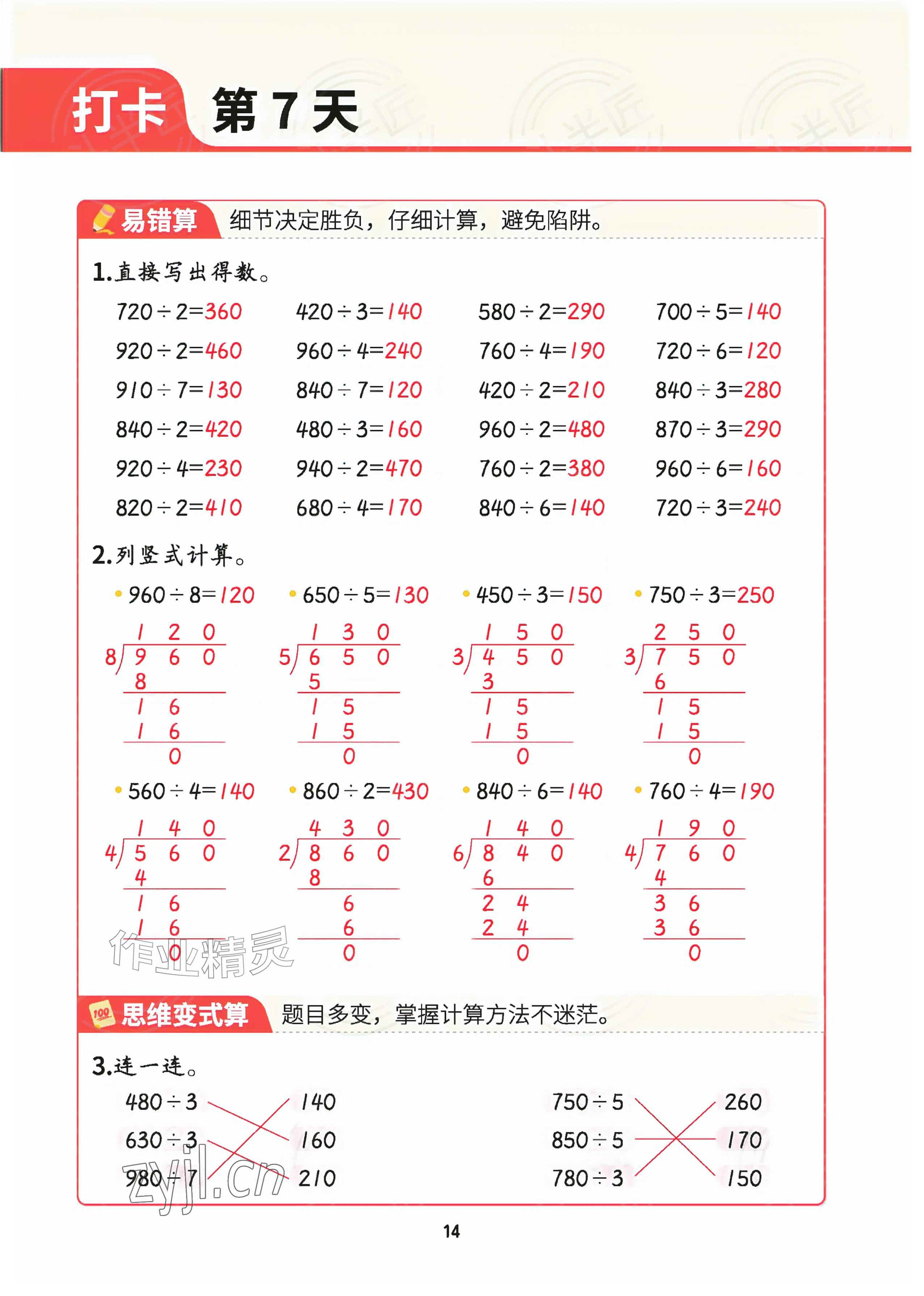 2026年暑假计算二十一世纪出版社集团三年级数学&nbsp;参考答案第13页