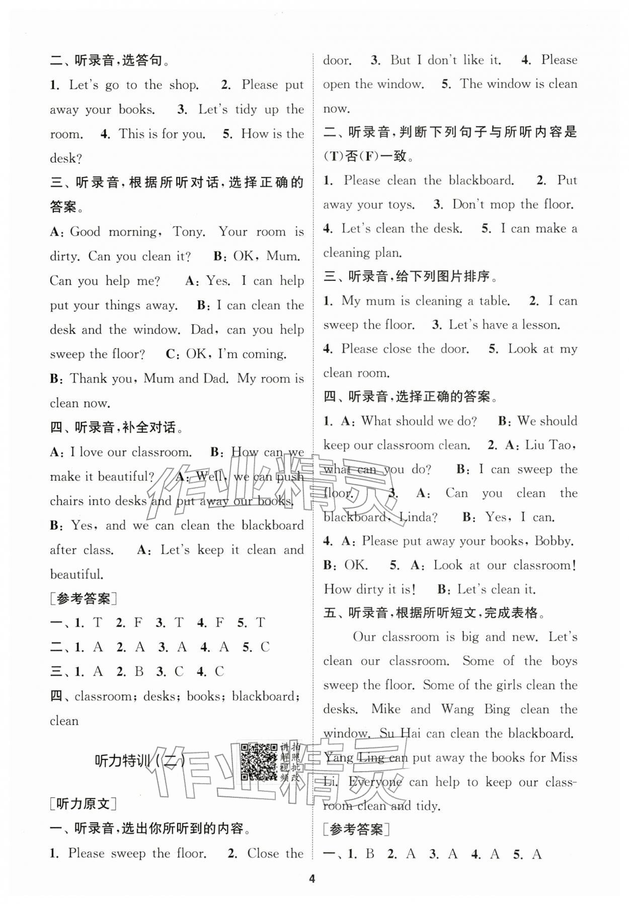 2026年拔尖特训三年级英语下册译林版&nbsp;第4页