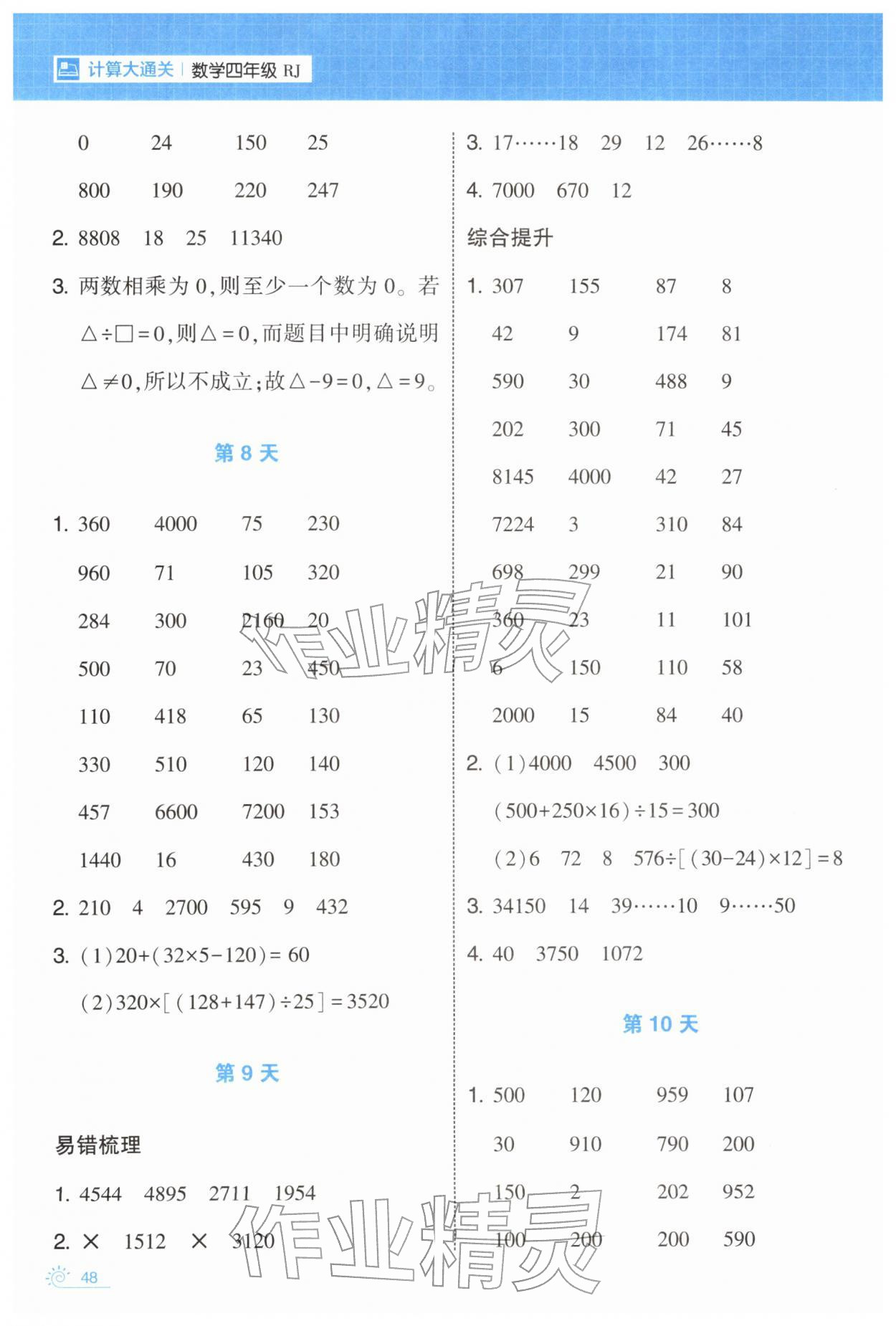 2026年学霸的寒假四年级数学人教版&nbsp;第4页