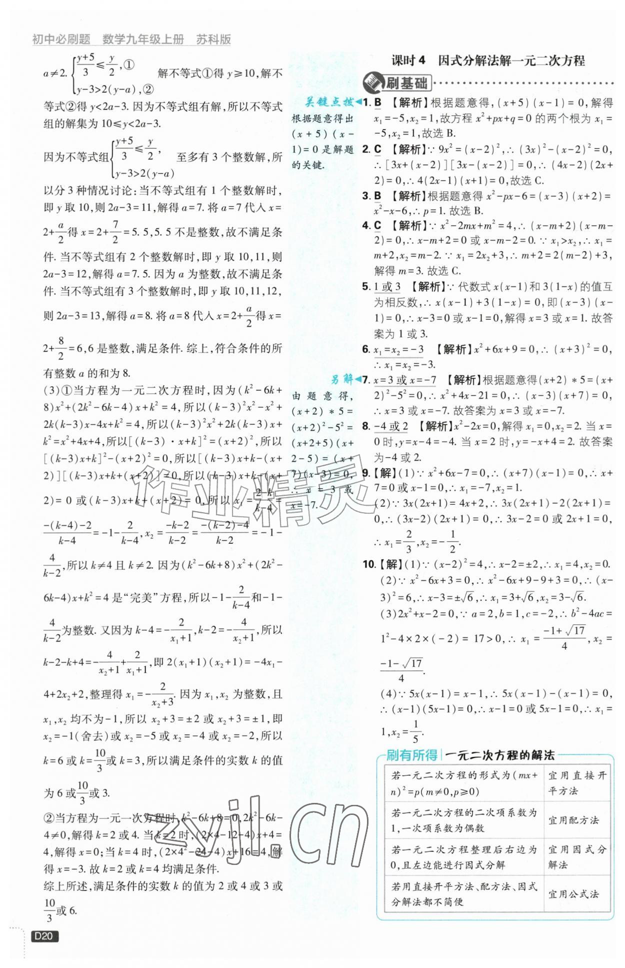 2026年初中必刷题九年级数学上册苏科版&nbsp;第20页