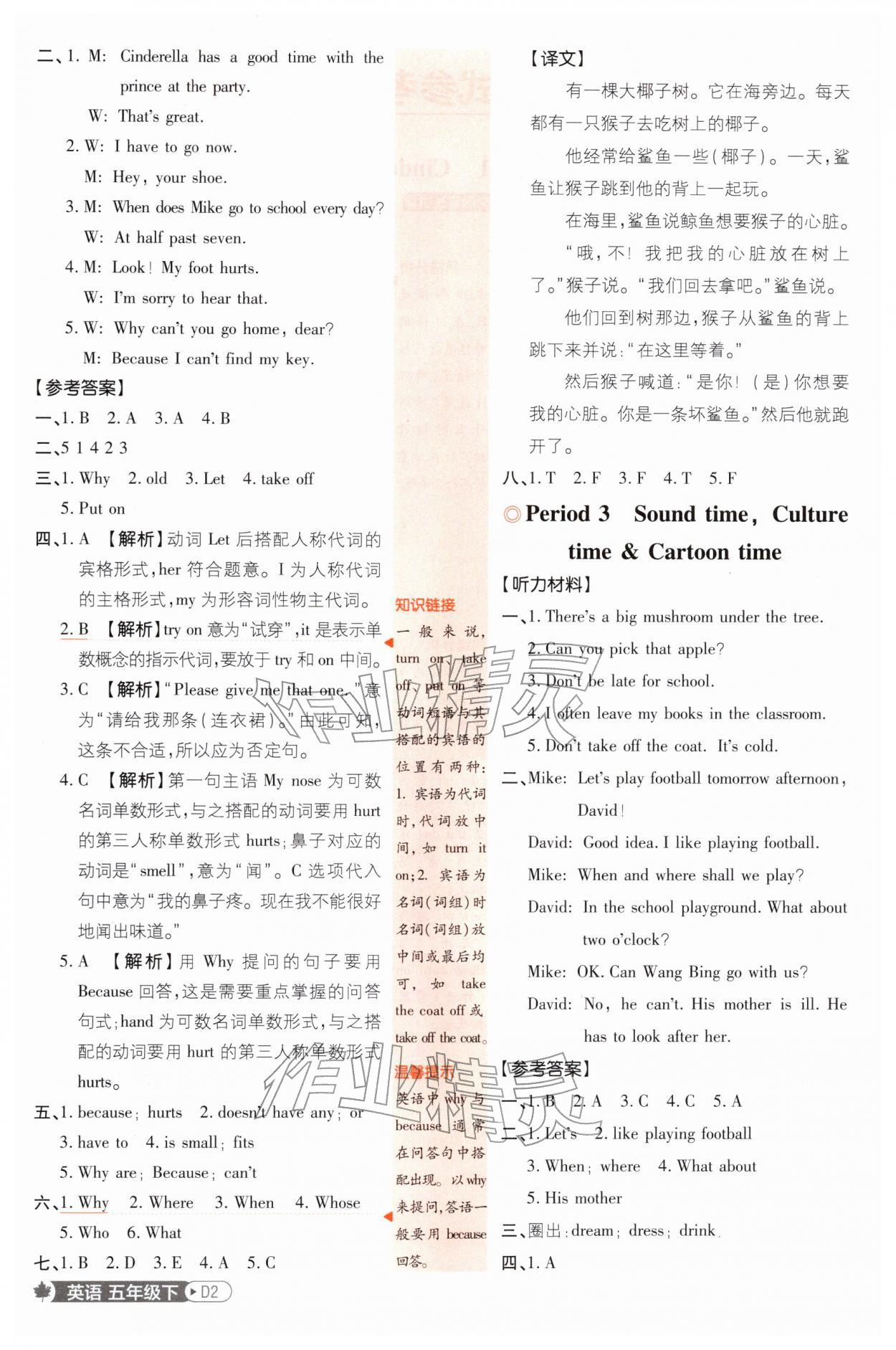 2026年小学必刷题五年级英语下册译林版&nbsp;第2页