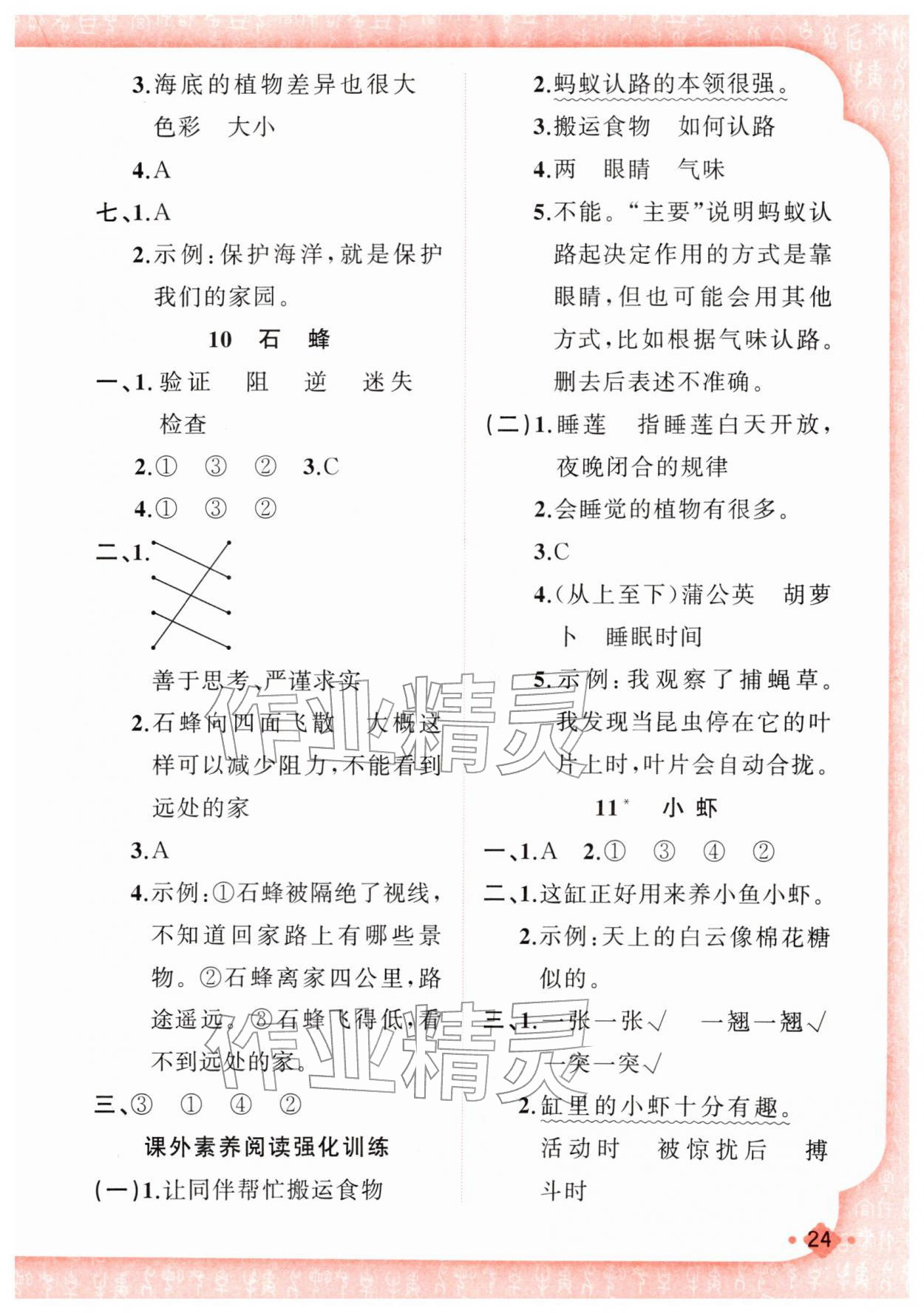 2026年黄冈金牌之路练闯考三年级语文下册人教版&nbsp;参考答案第8页