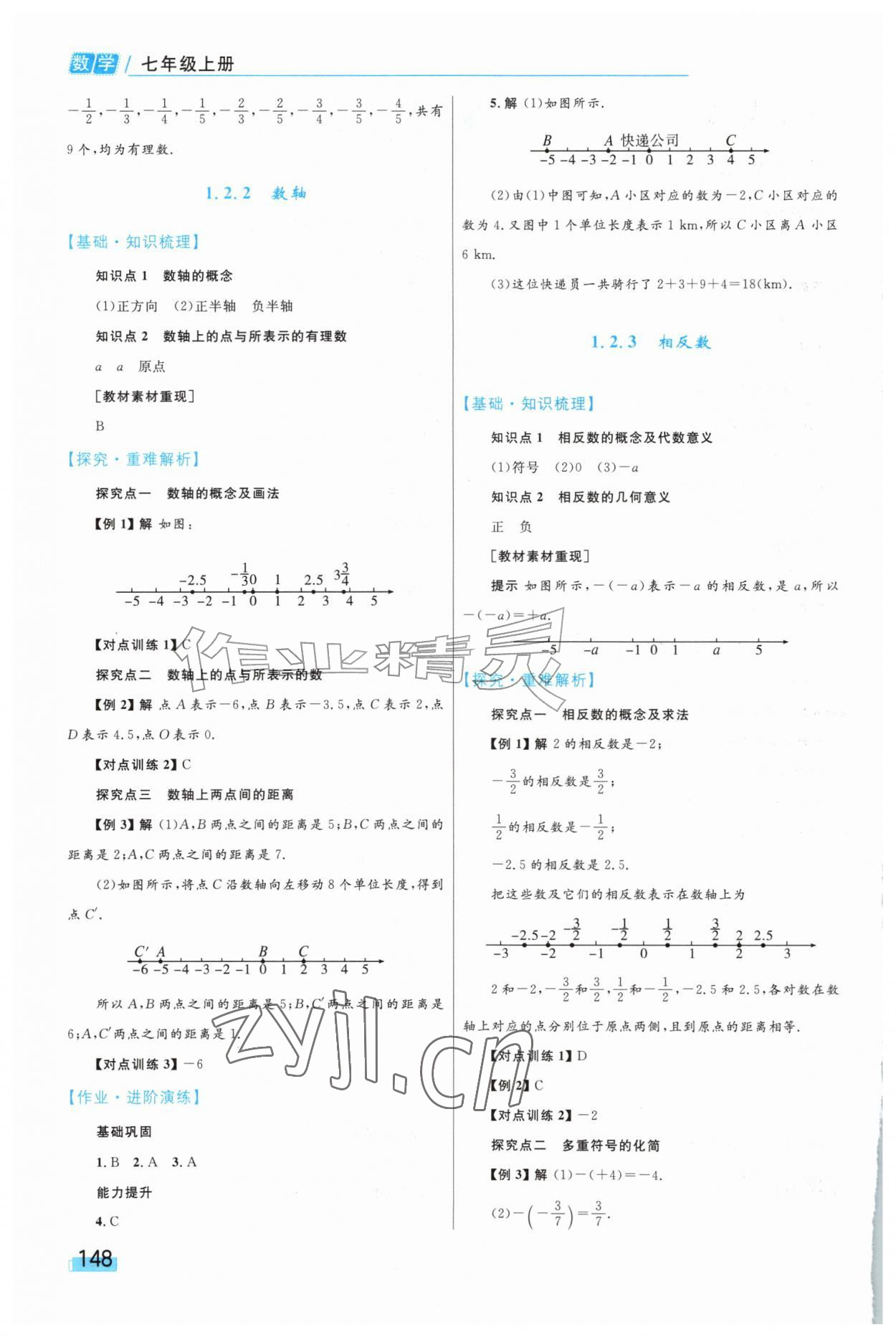 2026年同步学习目标与检测七年级数学上册人教版&nbsp;第2页