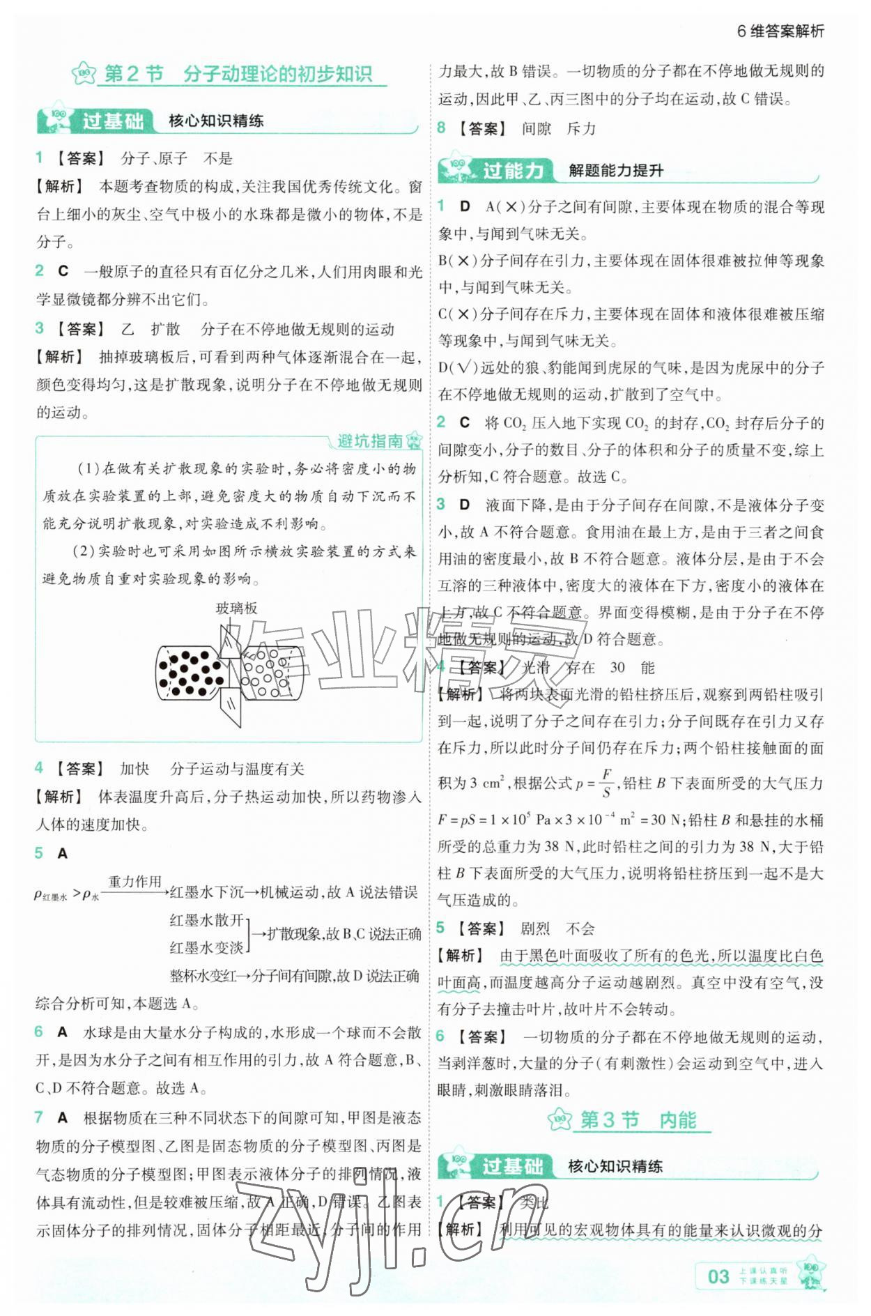 2026年一遍过九年级物理全一册人教版&nbsp;第3页