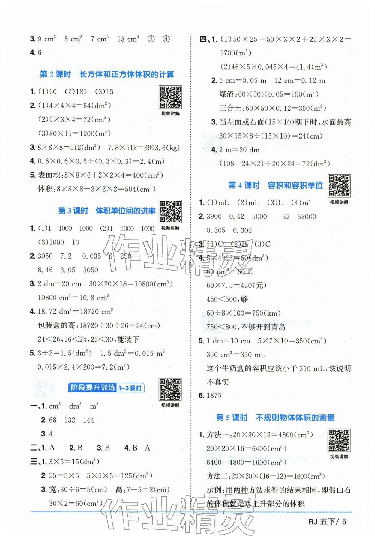 2026年阳光同学课时优化作业五年级数学下册人教版&nbsp;第5页