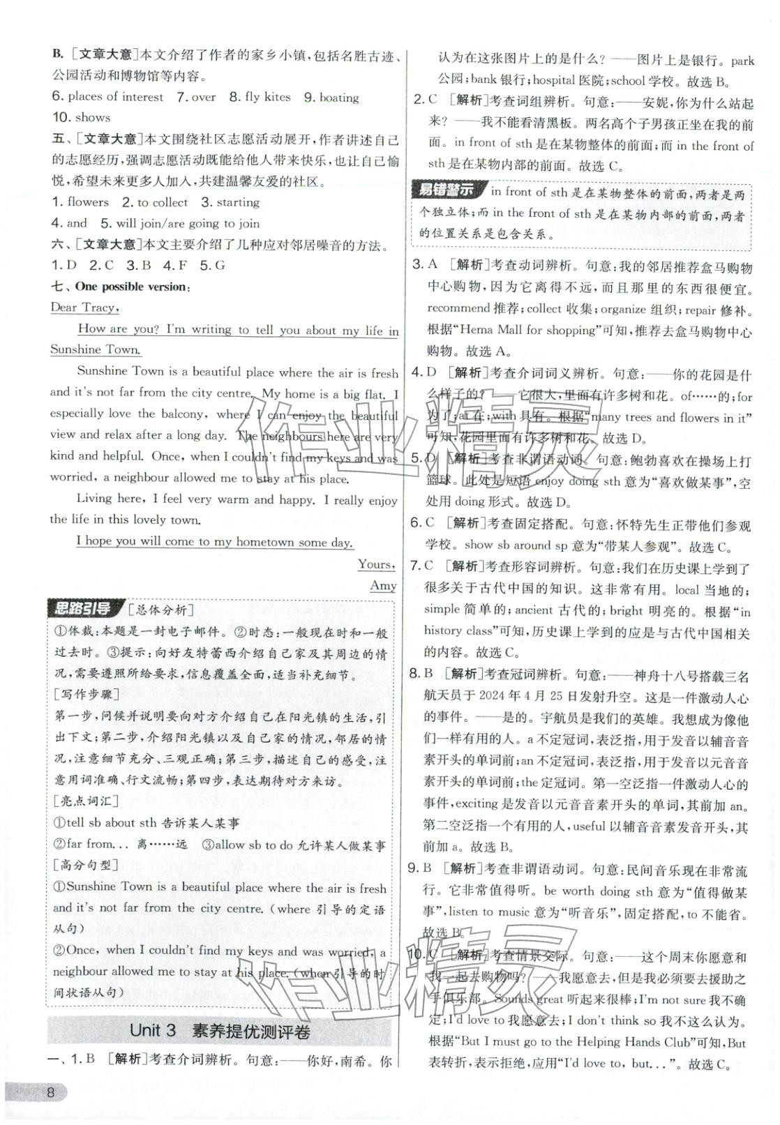 2026年单元双测全优测评卷七年级英语下册译林版&nbsp;第8页