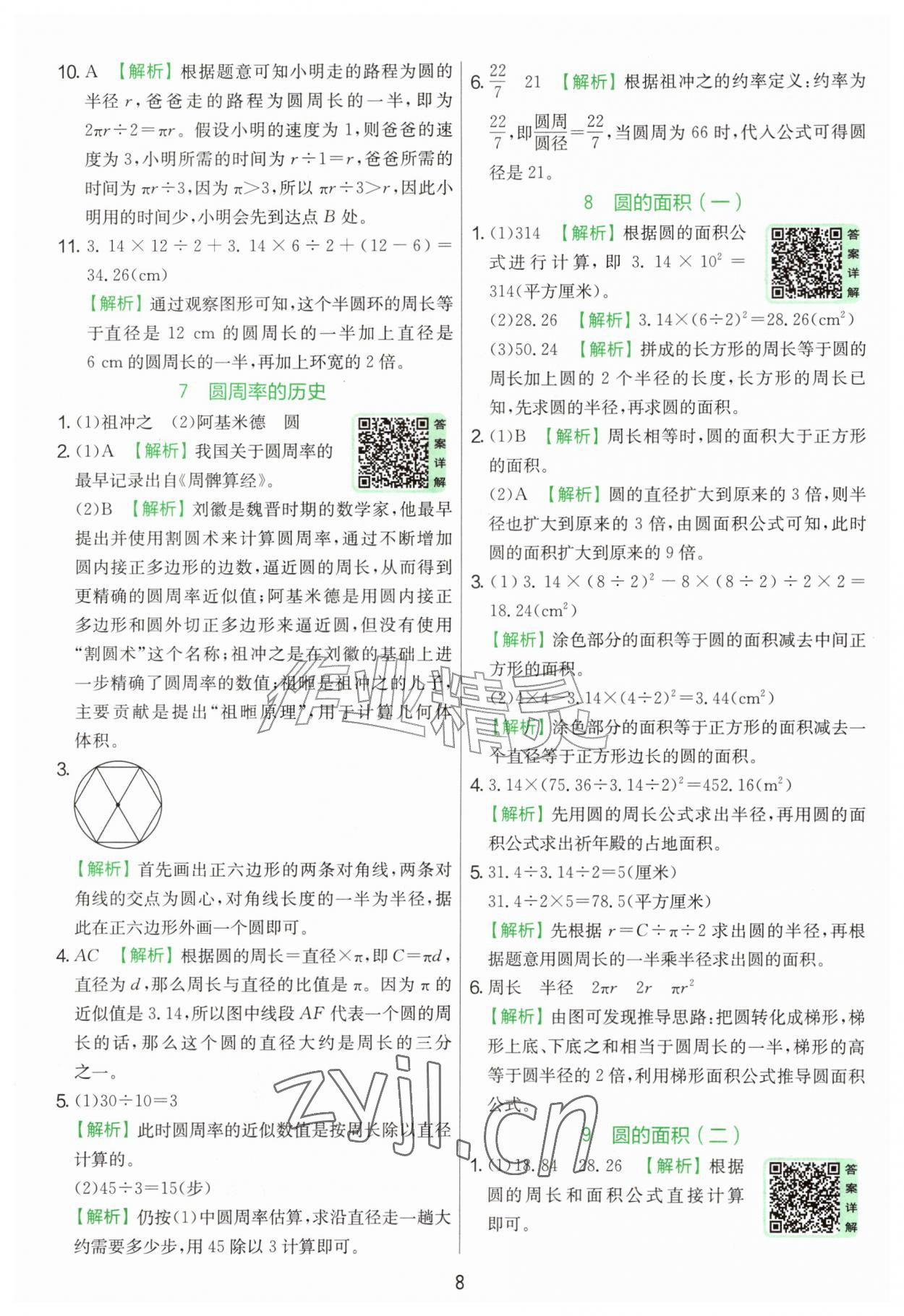 2026年实验班提优训练六年级数学上册北师大版&nbsp;第8页