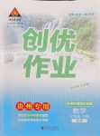 2024年?duì)钤刹怕穭?chuàng)優(yōu)作業(yè)100分七年級(jí)數(shù)學(xué)下冊(cè)北師大版貴州專版