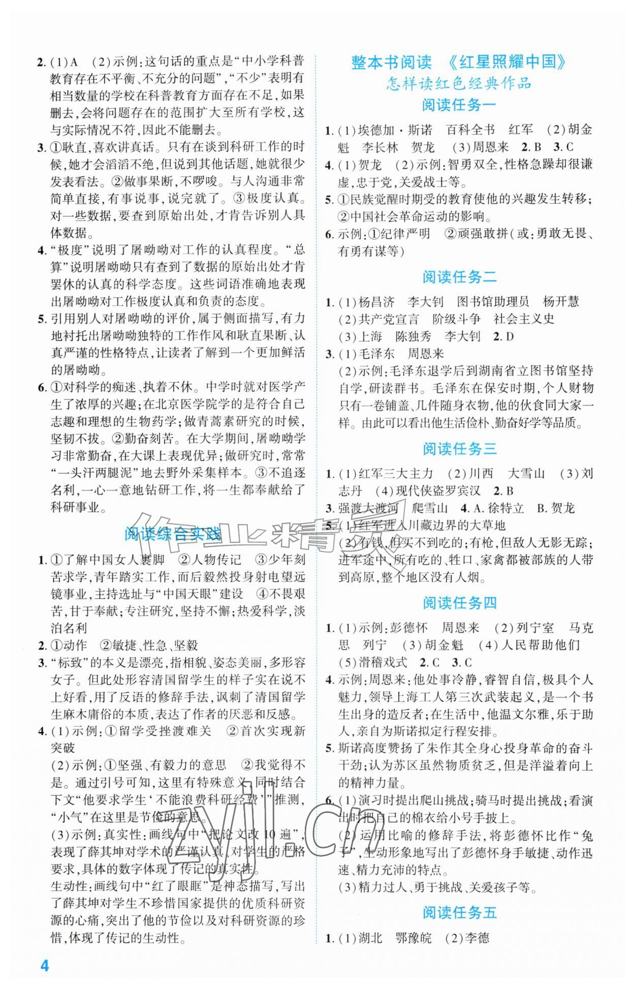 2026年同步学与练八年级语文上册人教版宁夏专版&nbsp;第4页