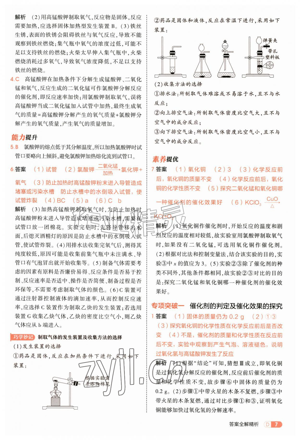 2026年5年中考3年模拟九年级化学上册沪教版&nbsp;第7页