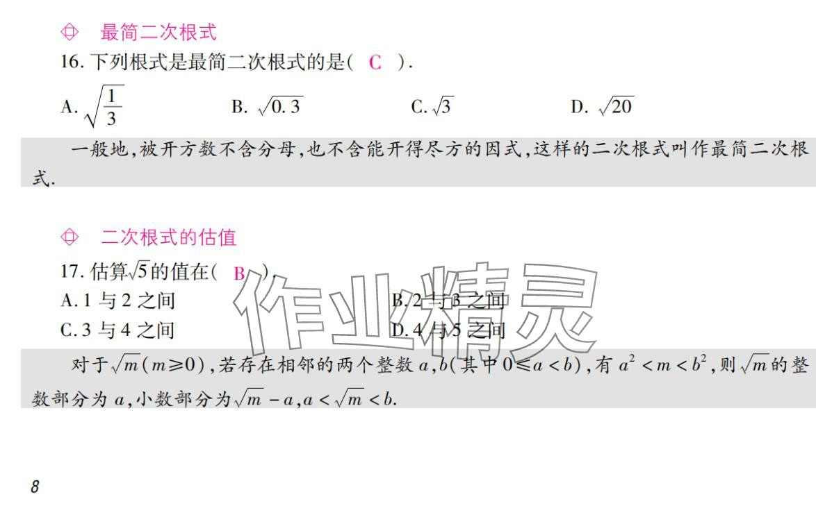 2024年激智数学中考&nbsp;参考答案第8页
