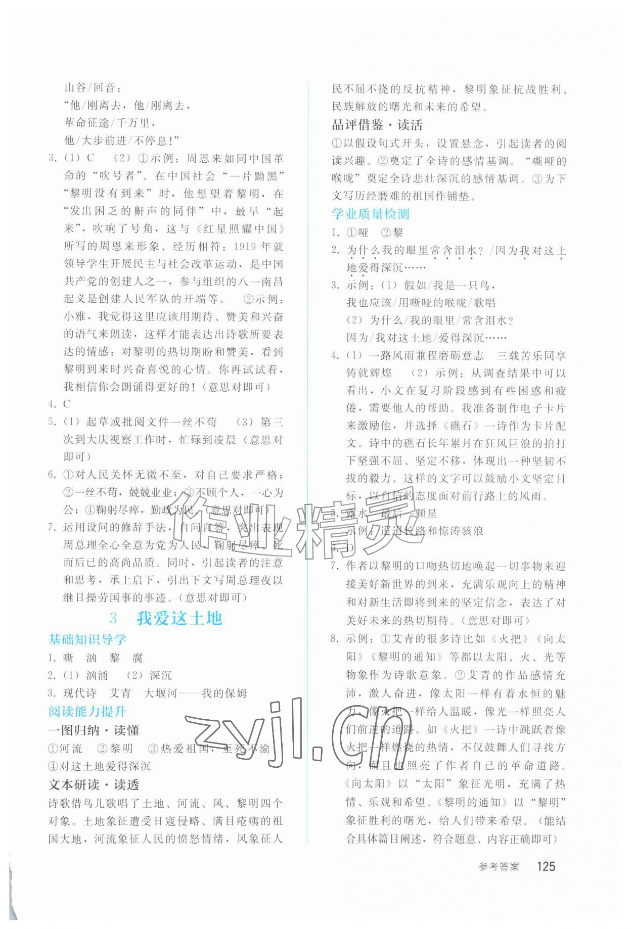 2026年同步轻松练习九年级语文上册人教版四川专版&nbsp;参考答案第2页