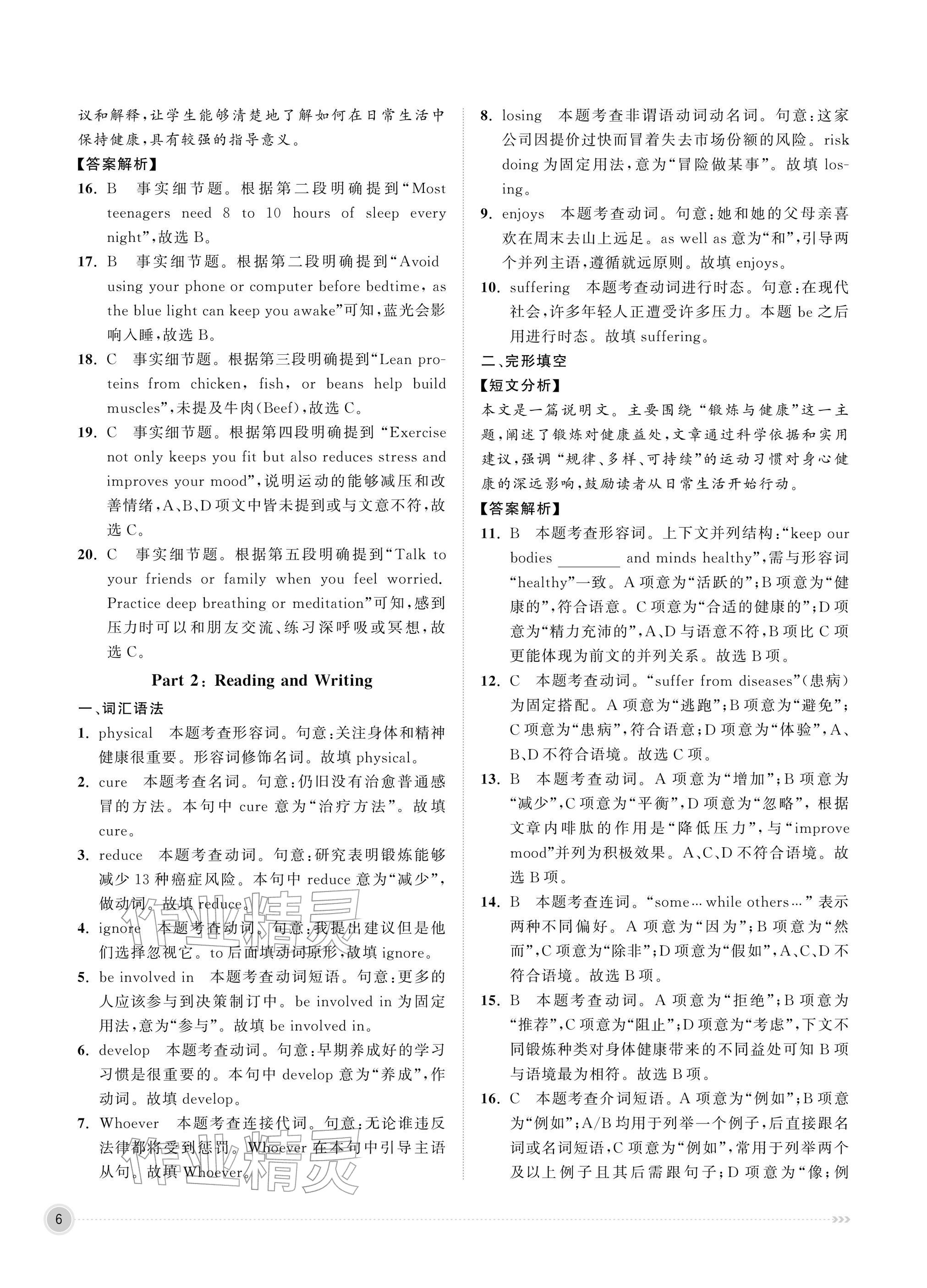 2026年中职同步精讲精练中职英语第二册译林版&nbsp;参考答案第6页