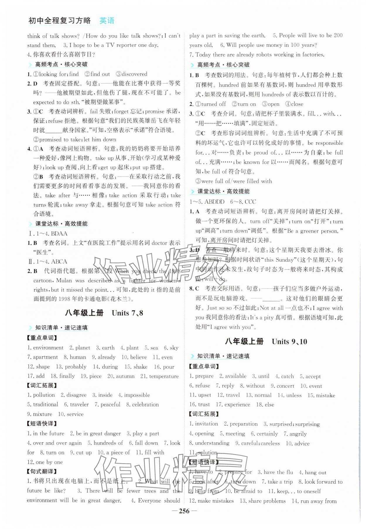 2024年初中全程复习方略海峡文艺出版社中考英语云南专版&nbsp;第6页