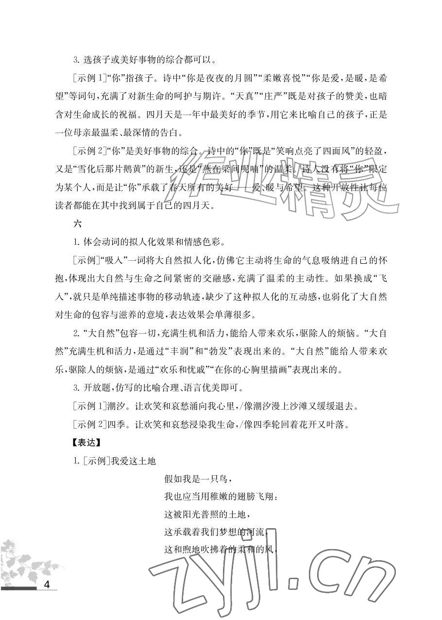2026年补充习题江苏九年级语文上册人教版&nbsp;参考答案第4页